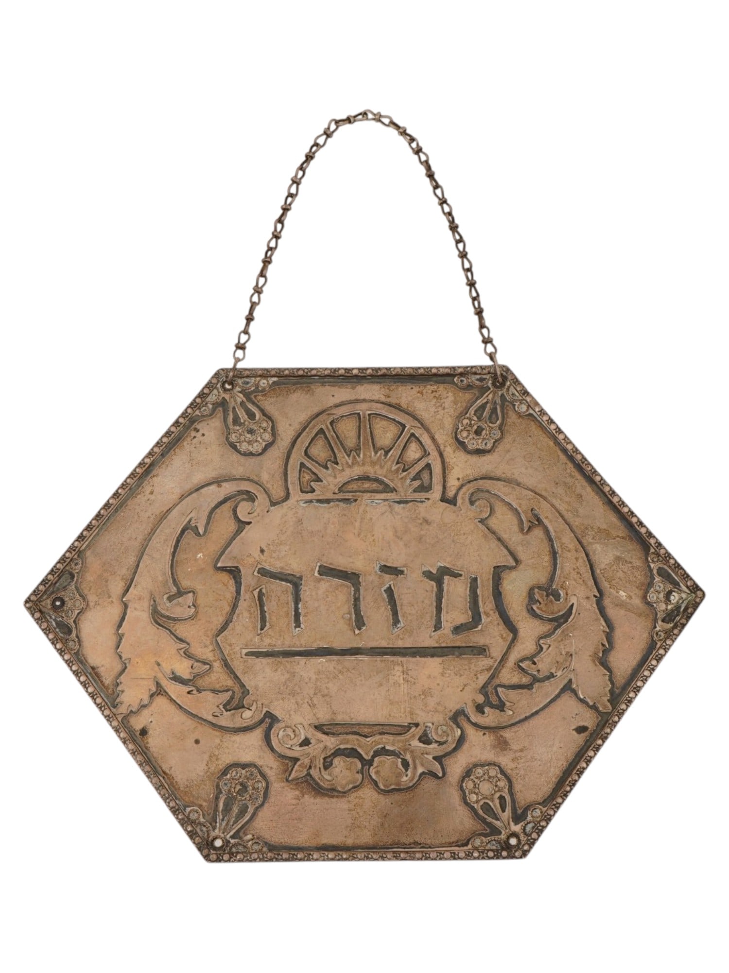 TRADITIONAL JUDAICA MIZRACH ENGRAVED SILVER PLAQUE (1 of 2)