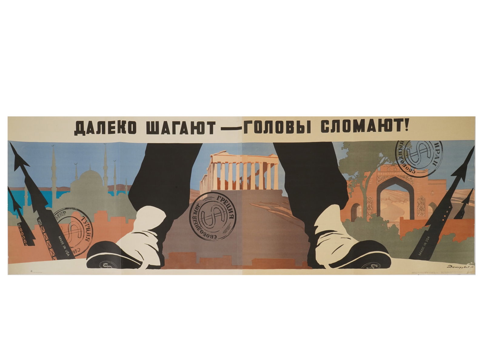 RUSSIAN SOVIET ERA BPROPAGANDA POSTER BY DOLGORUKOV: A Russian Soviet era lithograph propaganda poster, depicting oversized boots of a worker traversing an industrial and rural landscape. The composition utilizes a high-contrast palette of black, red, a
