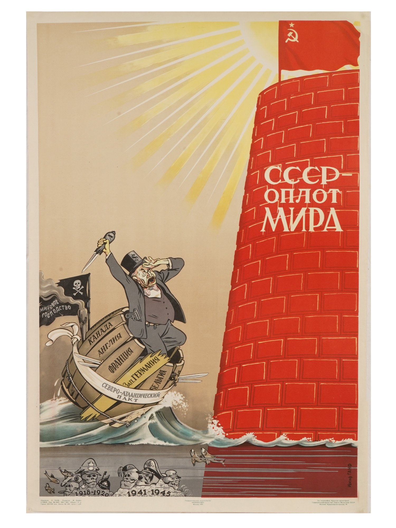 VINTAGE RUSSIAN SOVIET COLD WAR PROPAGANDA POSTER: A vintage Russian Soviet Cold War propaganda poster titled The USSR is the Stronghold of Peace. Created by Soviet artist I. Ganf and published by Iskusstvo in Moscow in 1951. The composition contrasts