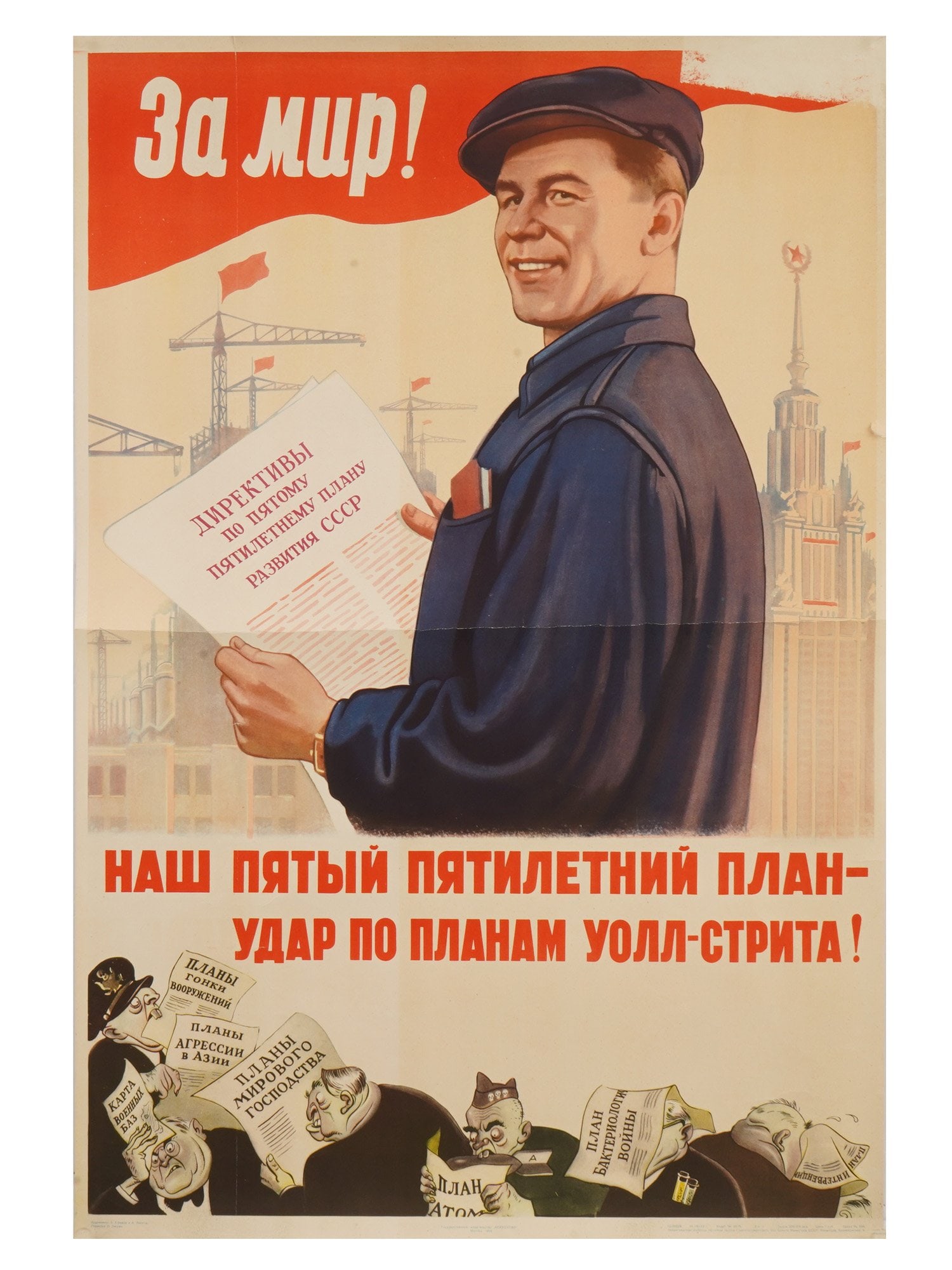 VINTAGE RUSSIAN SOVIET COLD WAR PROPAGANDA POSTER (1 of 7)