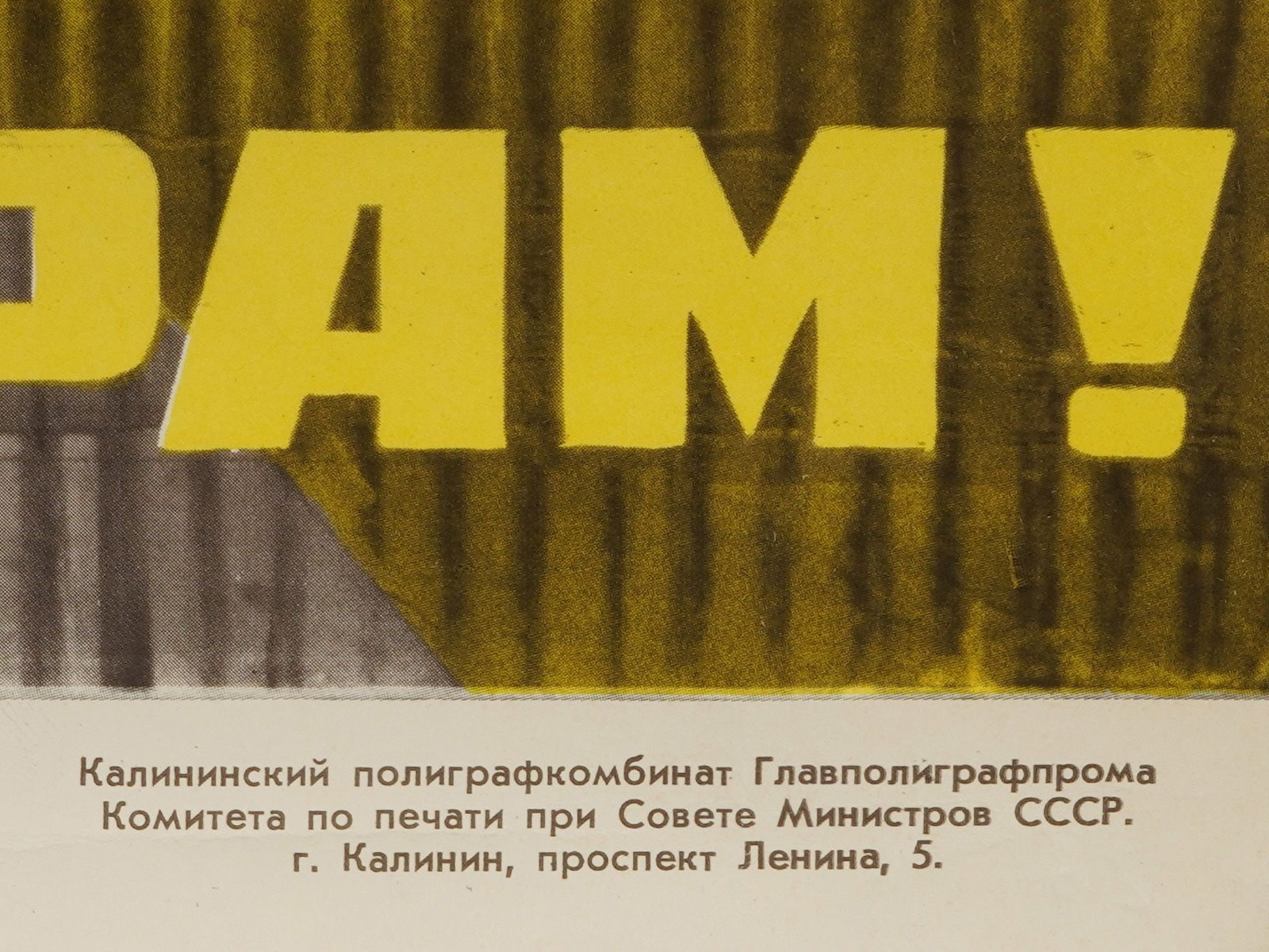 RUSSIAN SOVIET PROPAGANDA POSTER BY V KORETSKY 1966 - 4
