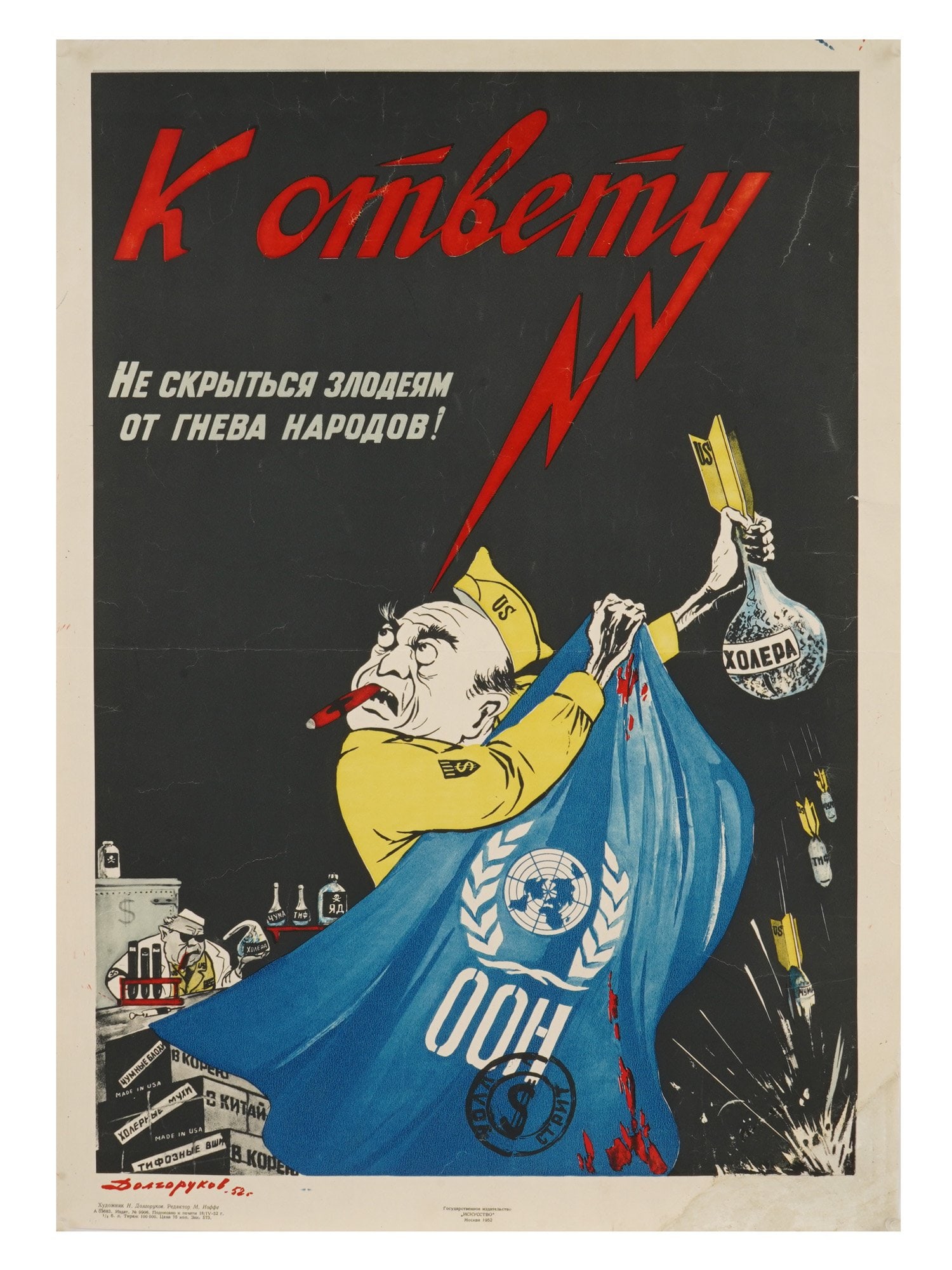 1952 RUSSIAN SOVIET ERA COLD WAR PROPAGANDA POSTER: A Russian Soviet era propaganda poster. A caricature of an American military with nuclear bombs hiding behind a UN flag. Titled Call to account! The villains will not escape the wrath of the nations.