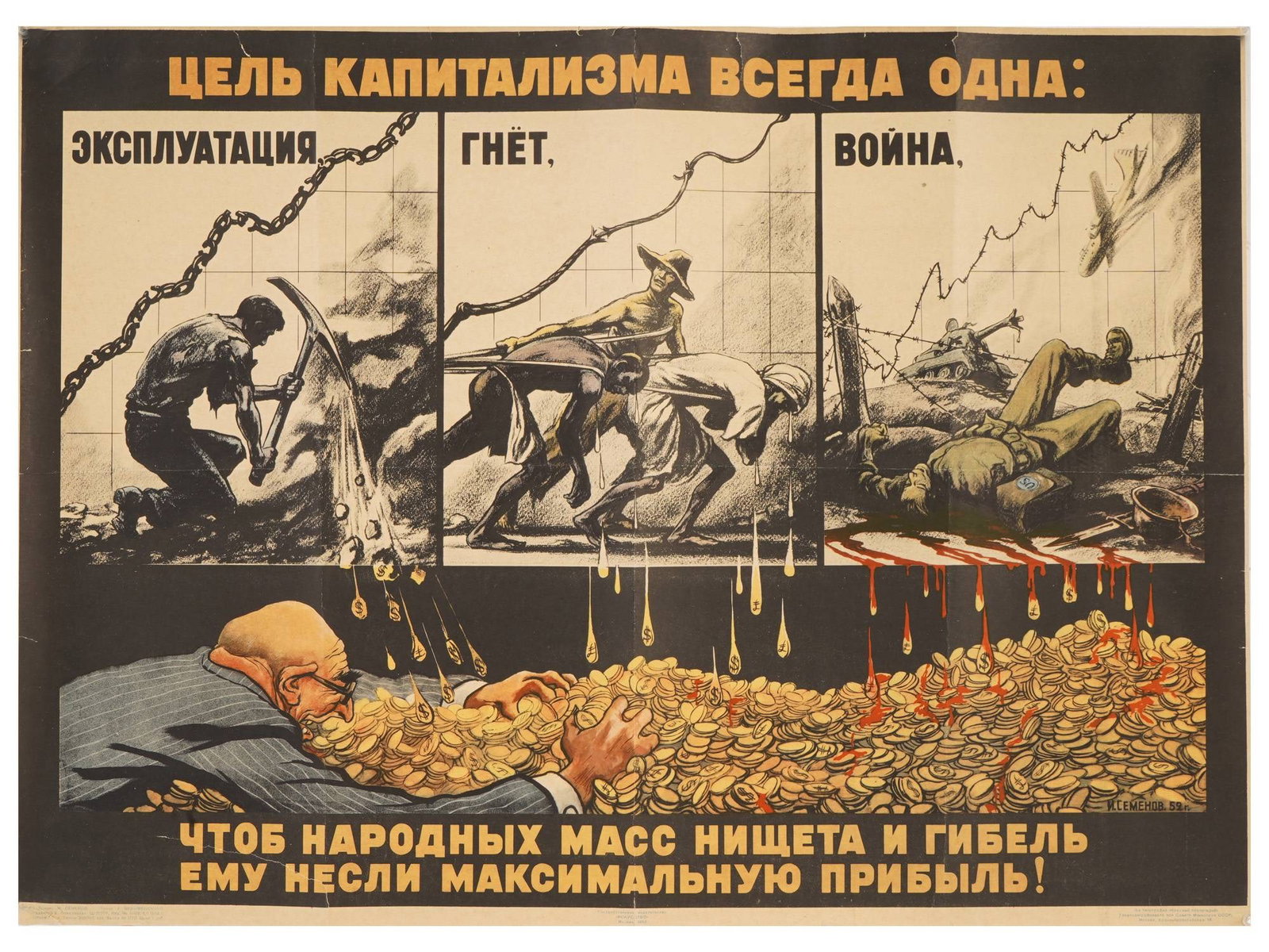VINTAGE RUSSIAN SOVIET COLD WAR PROPAGANDA POSTER: A vintage Russian Soviet Cold War anti-capitalist propaganda poster titled The Goal of Capitalism is Always the Same. Illustrated by noted caricaturist Ivan Semyonov with satirical text by poet Aleksa