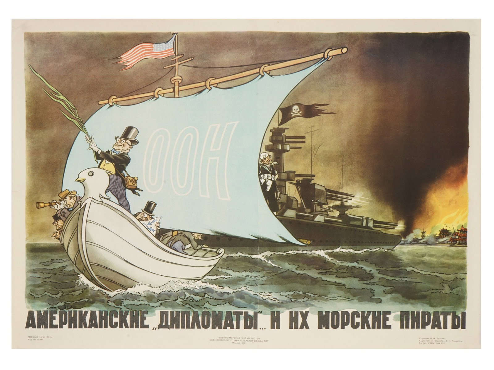 VINTAGE RUSSIAN SOVIET COLD WAR PROPAGANDA POSTER: A vintage Russian Soviet Cold War propaganda poster titled American Diplomats and Their Maritime Pirates. Illustrated by noted political caricaturist Veniamin Briskin and published in Moscow in 1952 d