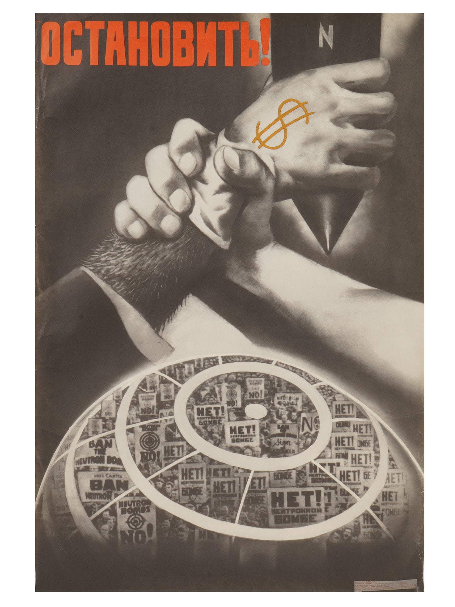 SOVIET ERA PROPAGANDA POSTER BY VIKTOR KORETSKY: A Soviet era propaganda poster, titled Stop, was designed by artist Viktor Borisovich Koretsky, 1909 to 1998, was a Soviet poster artist and graphic artist. Depicts a powerful hand intervening to halt