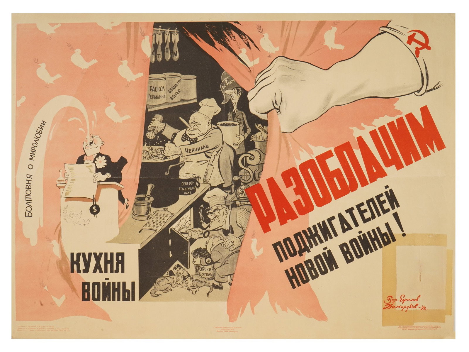 SOVIET PROPAGANDA POSTER BY EFIMOV AND DOLGORUKOV: A Soviet era propaganda poster, titled Let us expose the warmongers of a new war!, is a collaborative work by noted artists Boris Efimov and Nikolay Dolgorukov in 1949. Signed lower right. Inscribed