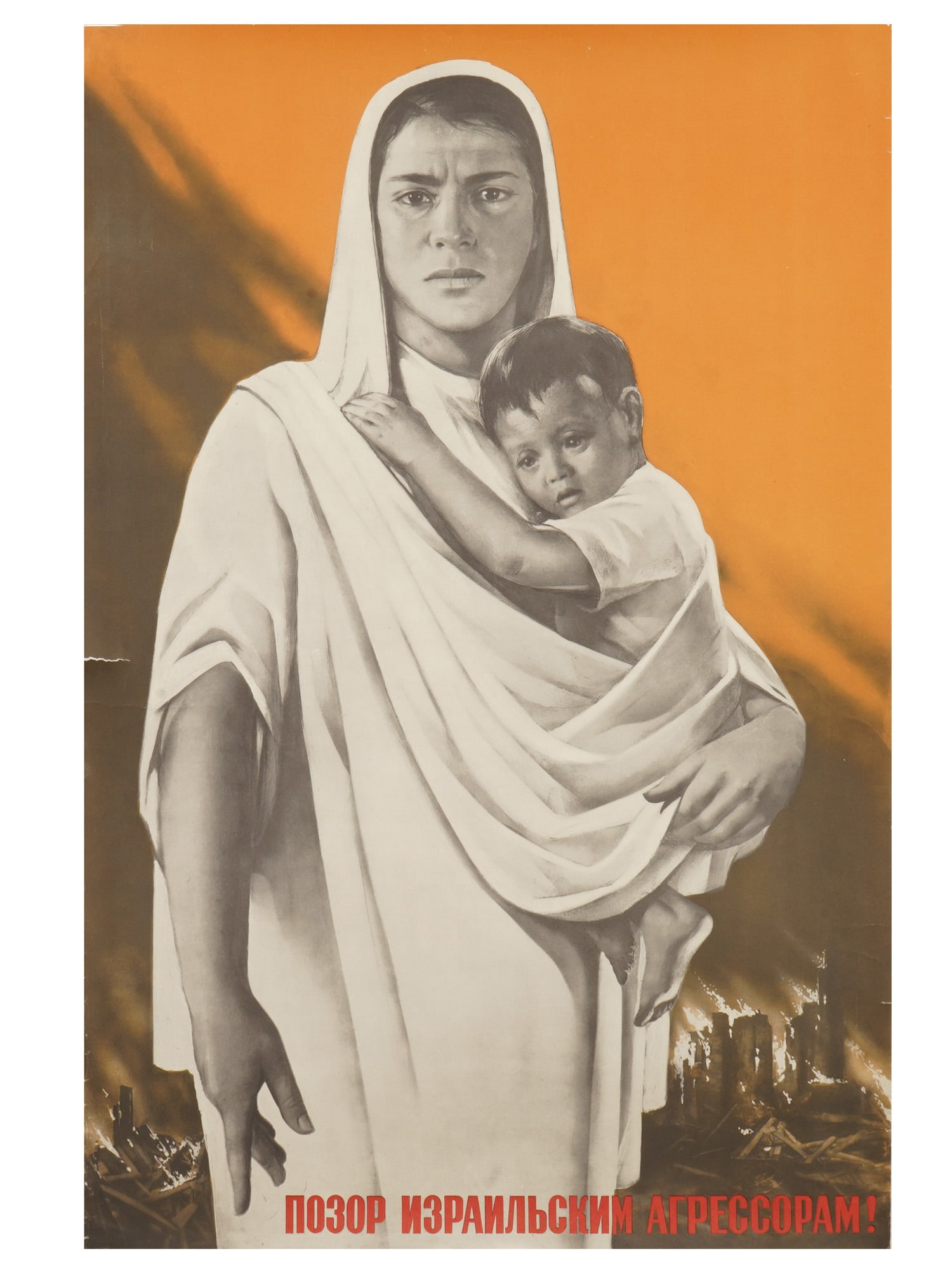 VINTAGE RUSSIAN SOVIET COLD WAR PROPAGANDA POSTER: A vintage Russian Soviet Cold War political propaganda poster titled Shame on the Israeli Aggressors! Created by renowned Soviet graphic artist Viktor Koretsky and published in Moscow by the state pub