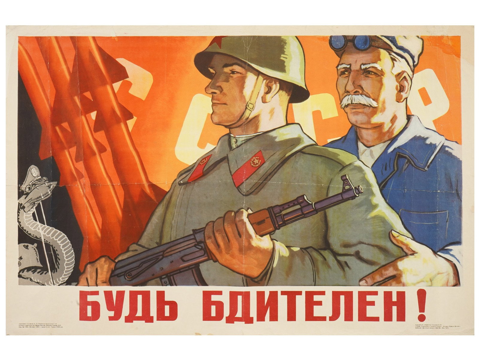 SOVIET COLD WAR MILITARY PROPAGANDA POSTER 1962 (1 of 4)