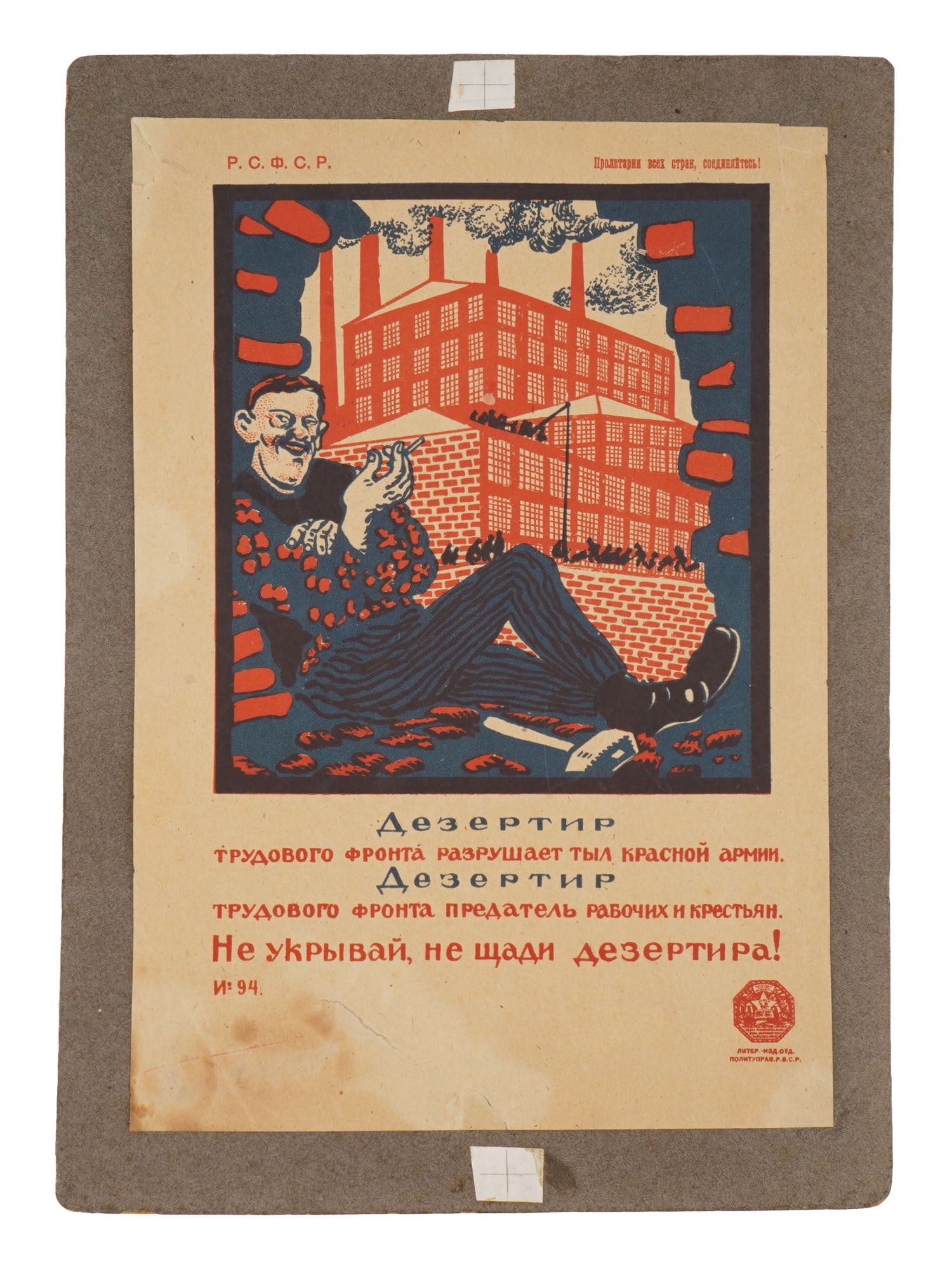 ANTIQUE RUSSIAN SOVIET PROPAGANDA POSTER BY P. ABRAMOV (1 of 4)