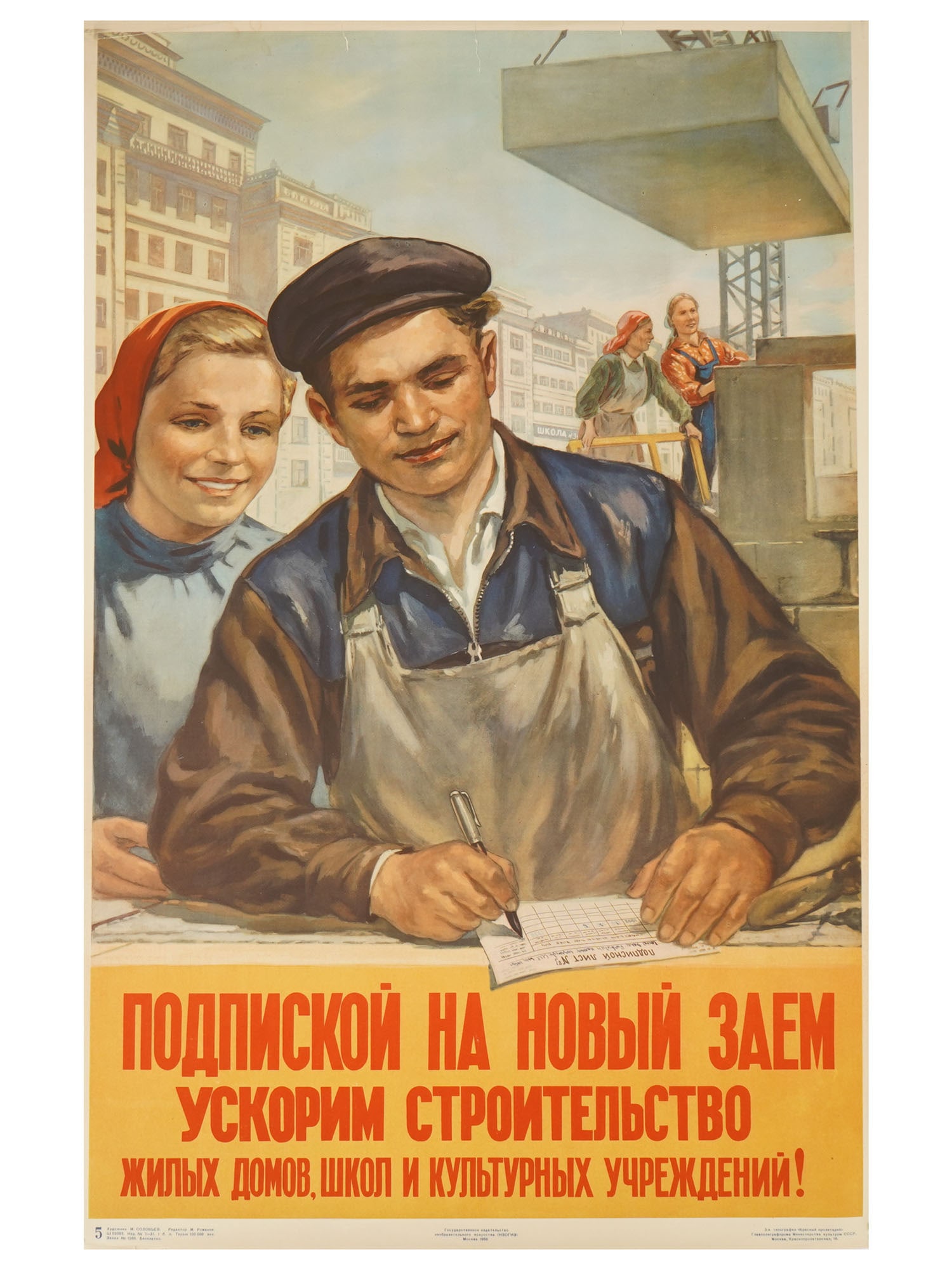 VINTAGE RUSSIAN SOVIET FINANCIAL PROPAGANDA POSTER: A vintage Russian Soviet financial propaganda poster created by renowned graphic artist Mikhail Soloviev, promoting public participation in state development loans during the post-war reconstruction e