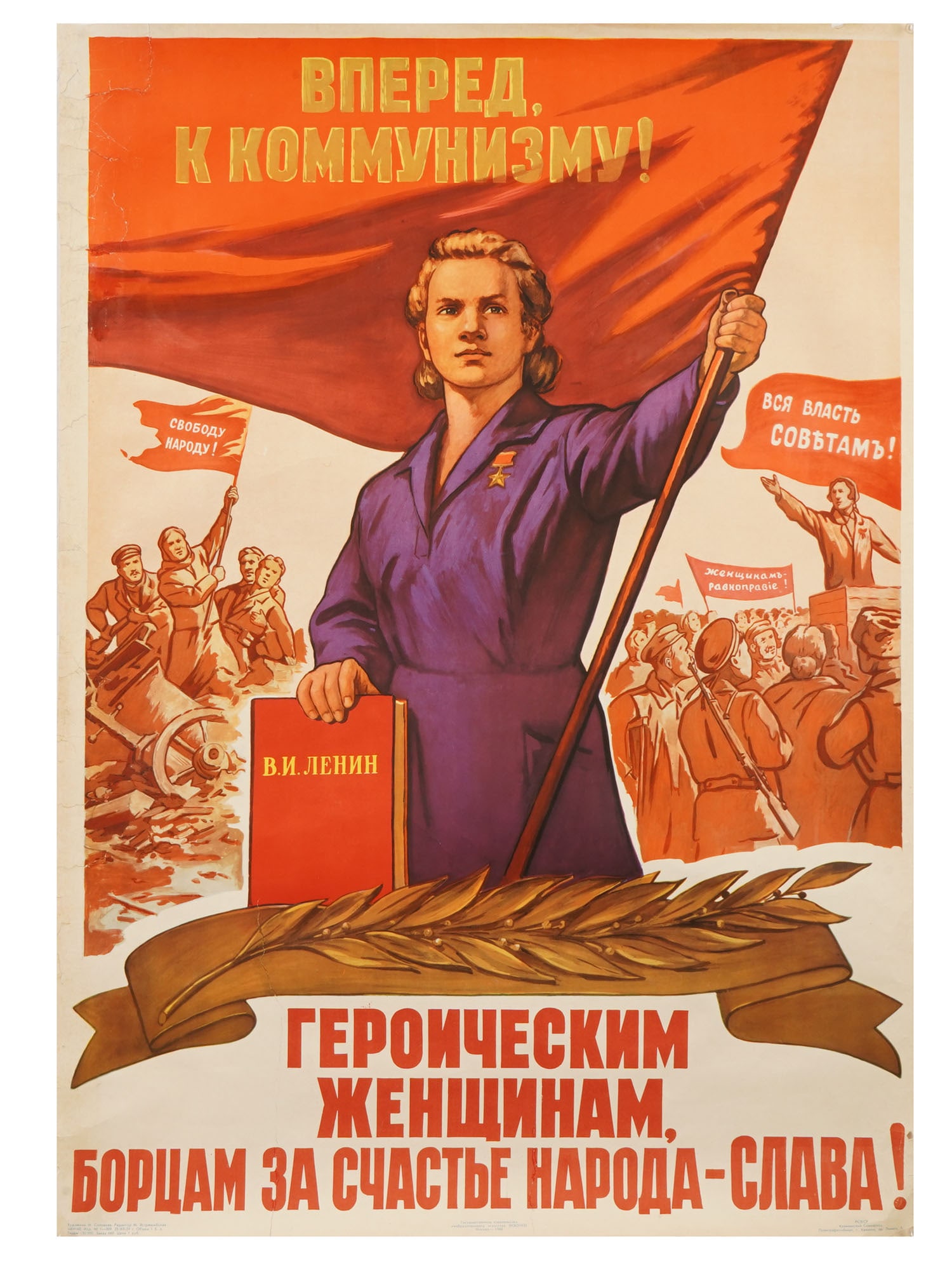 RUSSIAN SOVIET PROPAGANDA POSTER BY MIKHAIL SOLOVIEV: A Russian Soviet era propaganda poster, Geroicheskim zhenschinam, bortsam za schastje naroda slava! Glory to heroic women, fighters for the happiness of the people! A poster by Mikhail Soloviev. IZOGI