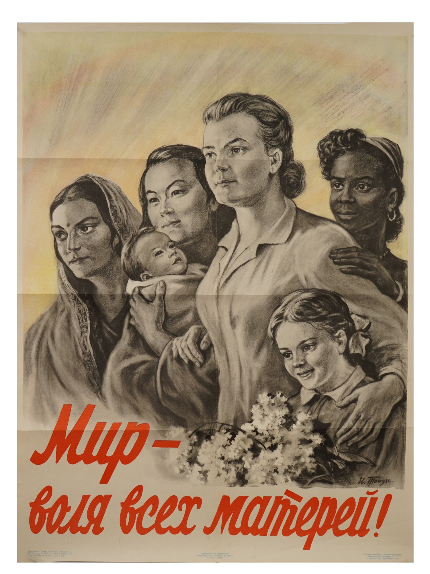 RUSSIAN SOVIET ERA MOTHERS PROPAGANDA POSTER BY TOIDZE: A famous Russian Soviet era anti war propaganda poster, Peace is the Will of All Mothers. Designed by Irakli Moiseevich Toidze, 1902 to 1985, a prominent Soviet painter and graphic artist, creator of 