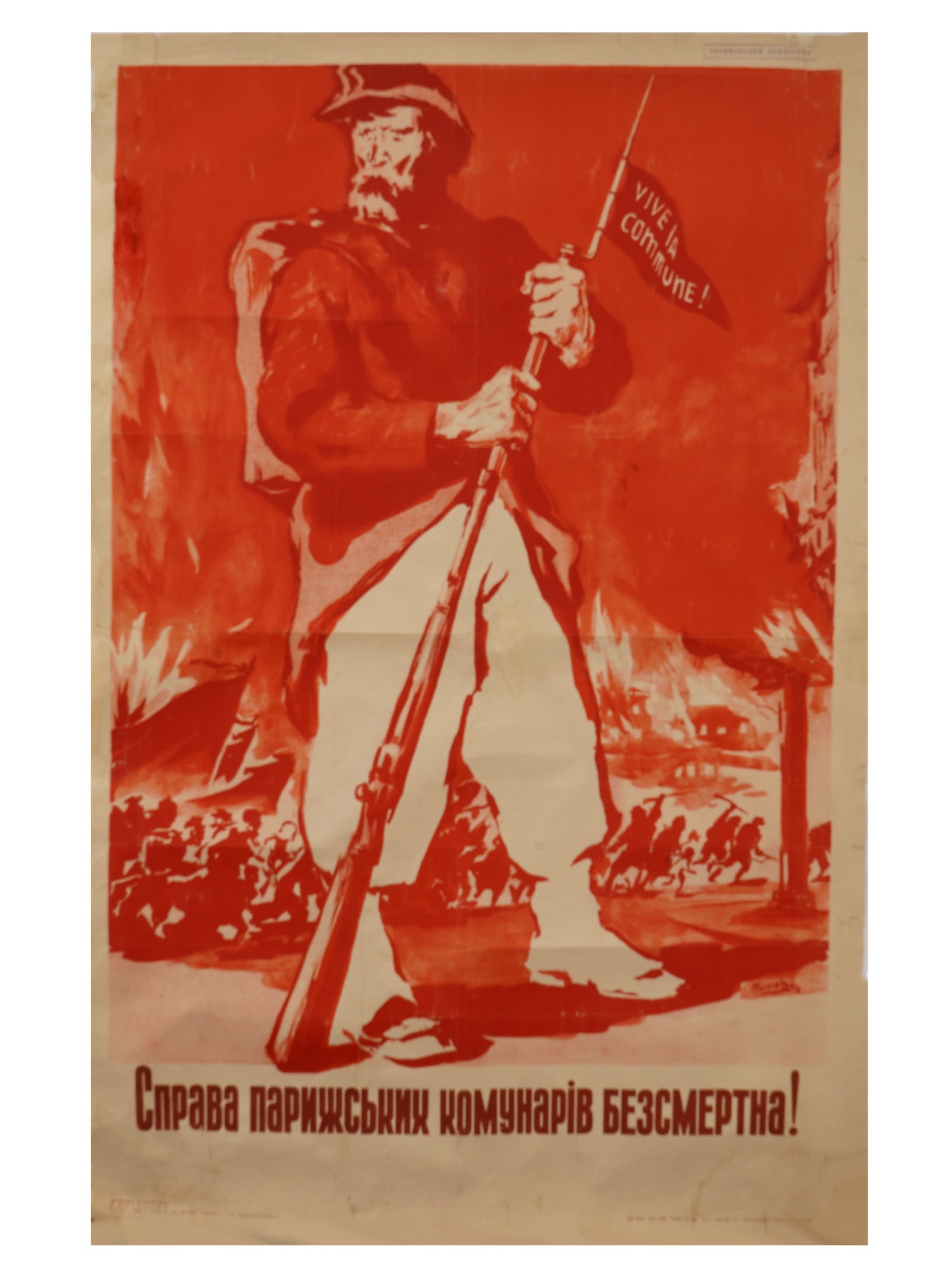 UKRAINIAN SOVIET ERA PARIS COMMUNE PROPAGANDA POSTER (1 of 8)