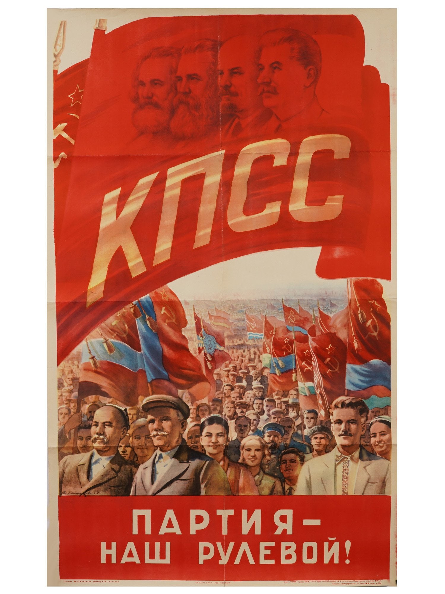 RUSSIAN SOVIET ERA CPSU PROPAGANDA POSTER BY KAIDALOV: A Russian Soviet era propaganda poster, CPSU The Party is Our Helmsman. The Party is our helmsman, this slogan was one of the key ideological formulas in the USSR. Designed by Vl. E. Kaidalov. Publish