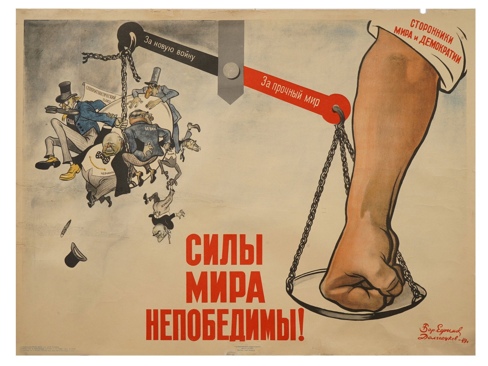 RUSSIAN SOVIET PROPAGANDA POSTER BY BORIS EFIMOV (1 of 6)