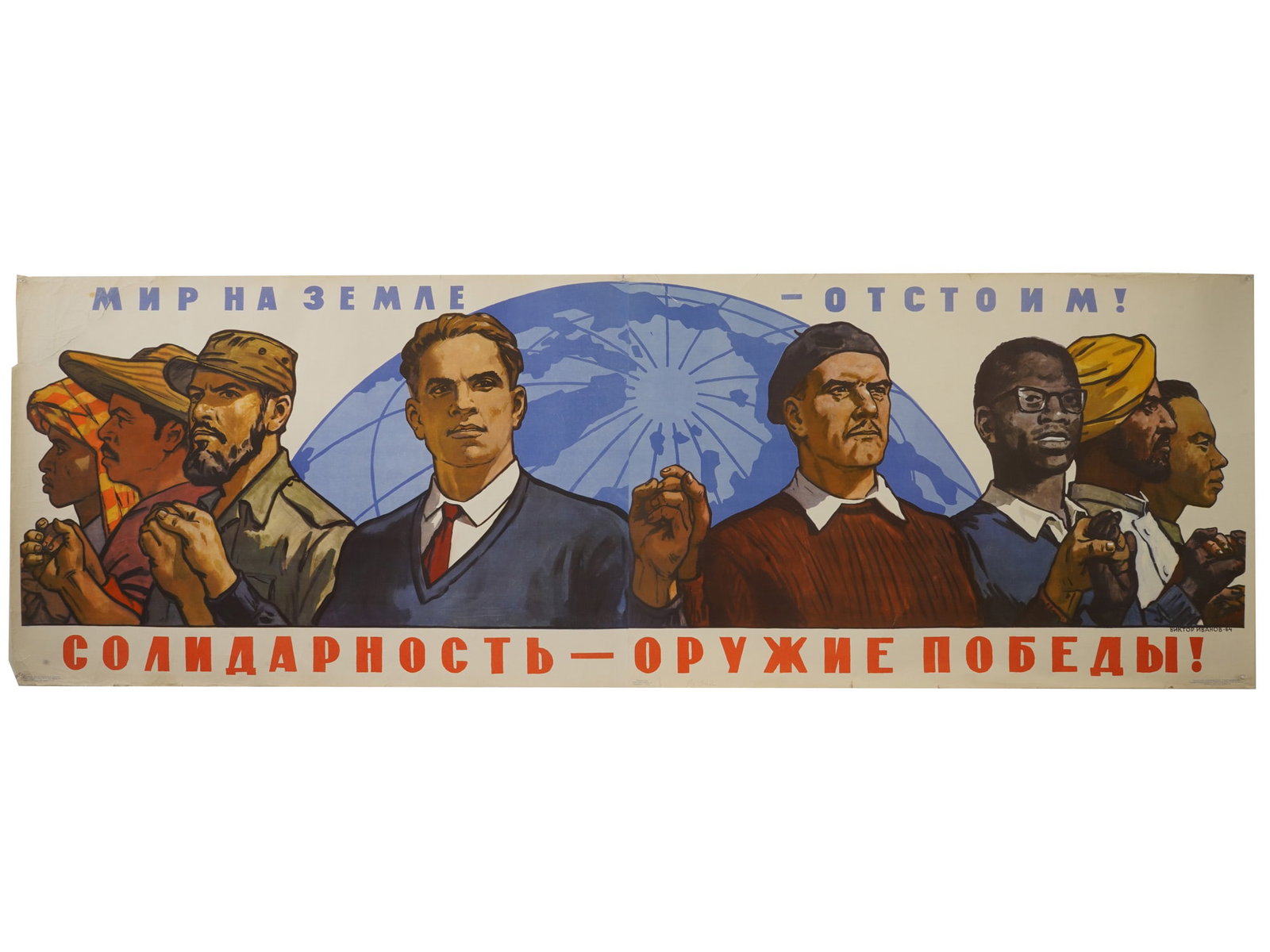 VINTAGE RUSSIAN SOVIET VIKTOR IVANOV PROPAGANDA POSTER: A vintage Russian Soviet propaganda poster by Viktor Ivanov, published in 1965 in Moscow. The panoramic composition bears the slogans Peace on Earth, We Will Defend It! and Solidarity Is the Weapon of