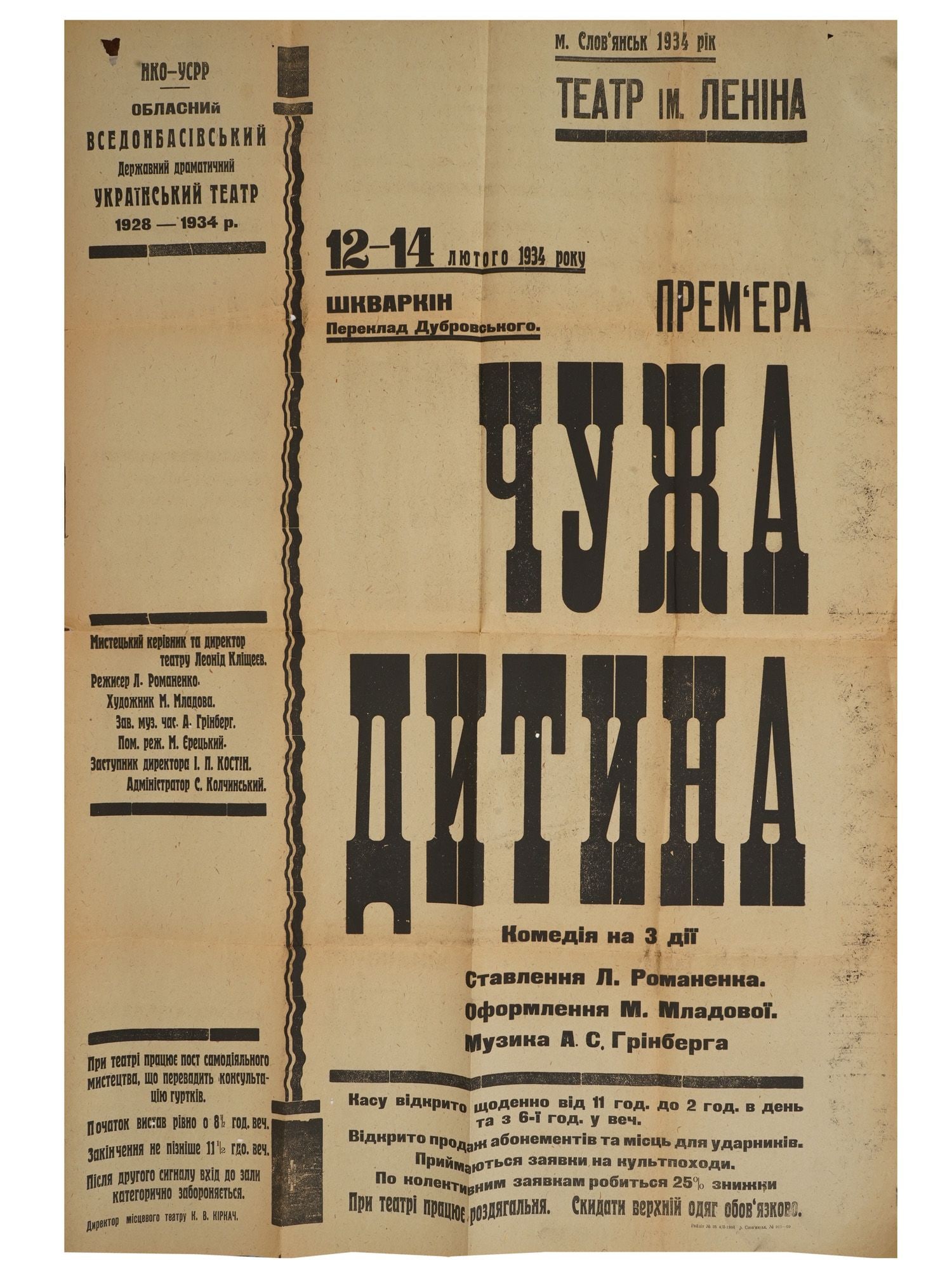 VINTAGE SOVIET THEATER POSTER F PLAY ALIEN CHILD (1 of 9)