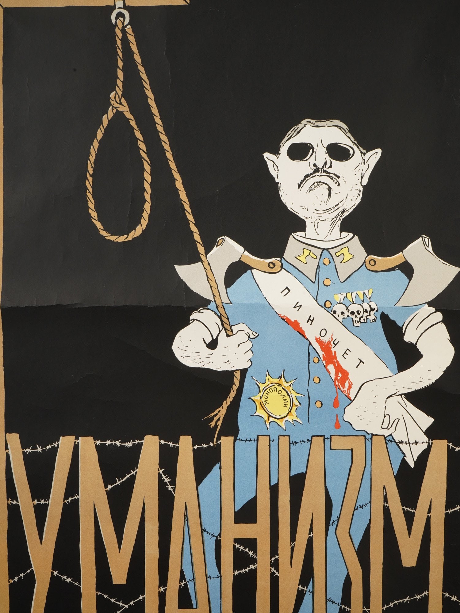 VINTAGE RUSSIAN SOVIET KUKRYNIKSY PROPAGANDA POSTER: A vintage Russian Soviet Cold War propaganda poster created in 1974 by the renowned artistic collective Kukryniksy, Kupriyanov, Krylov, and Sokolov. The satirical composition condemns the Pinochet reg