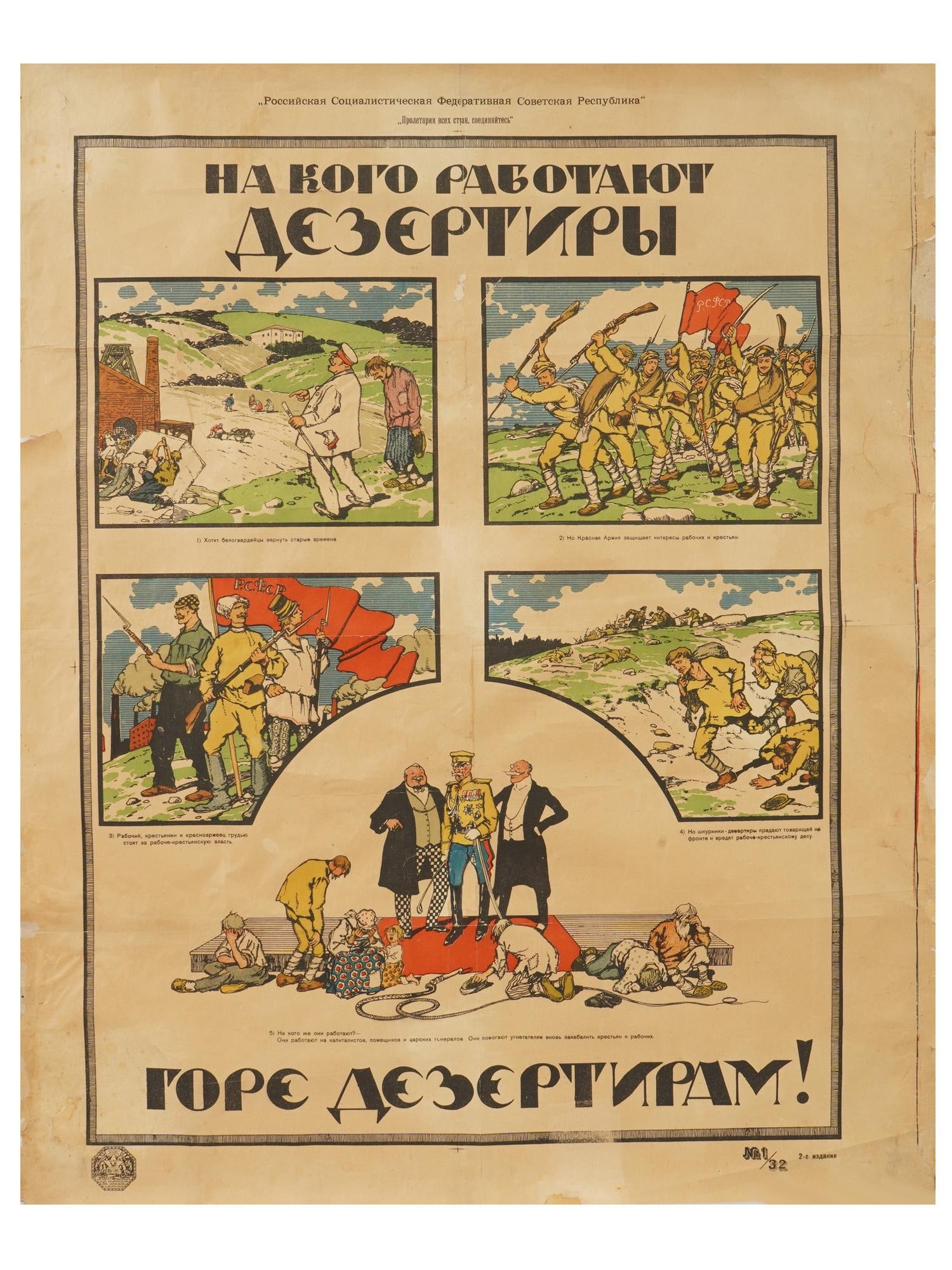 RUSSIAN CIVIL WAR ERA SOVIET PROPAGANDA POSTER (1 of 6)
