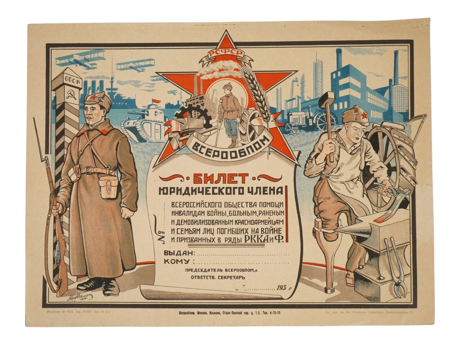 1920S RUSSIAN SOVIET POSTER MILITARY CHARITY (1 of 2)
