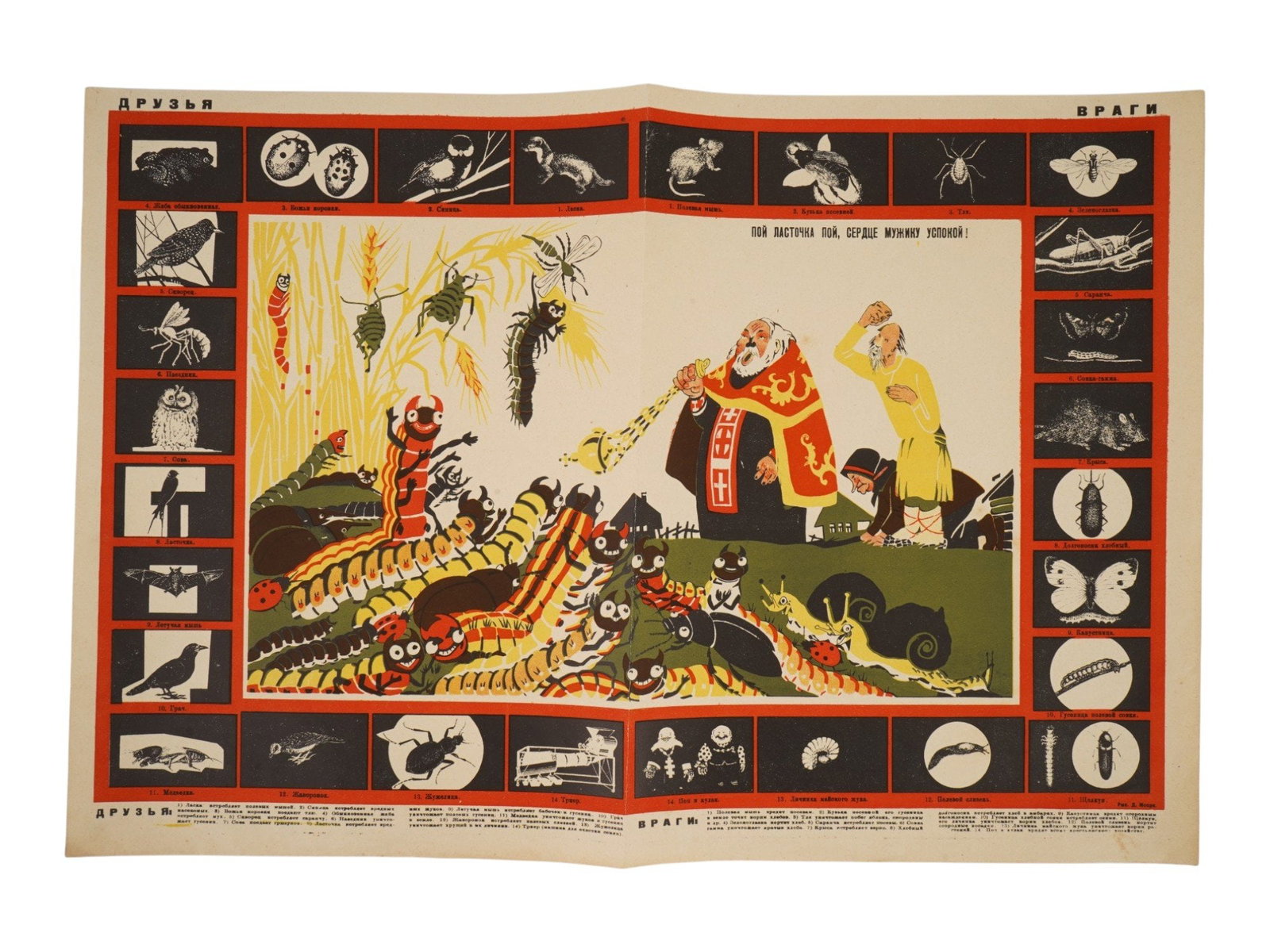 RUSSIAN SOVIET ERA PROPAGANDA POSTER BY DMITRY MOOR: A Russian Soviet propaganda poster. Titled Friends and Enemies. Depicting the priest consecrating the insects. Design by Dmitry Moor, 1883 to 1946, a prominent Russian graphic artist, one of the major