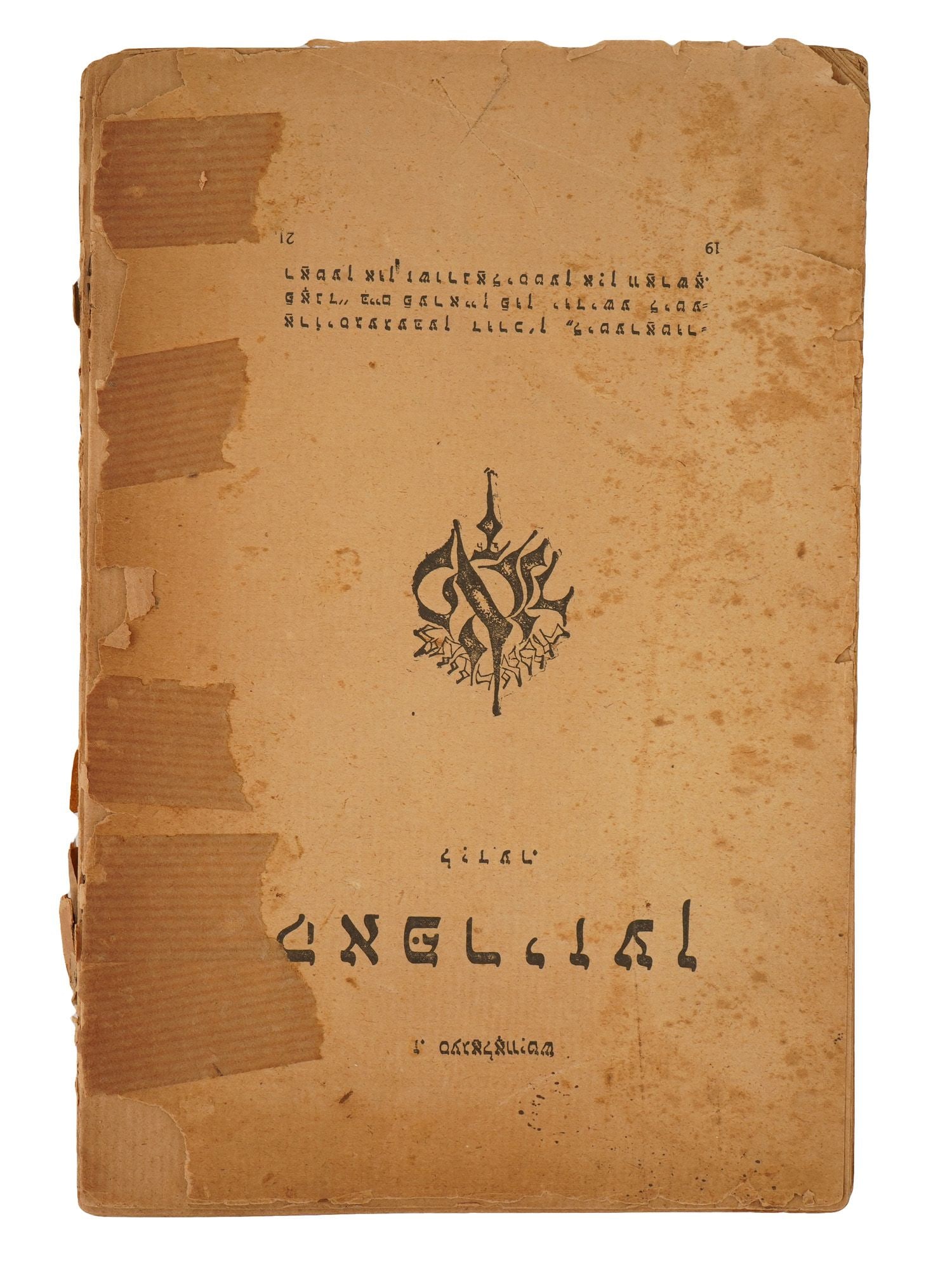 ANTIQUE POLISH JUDAICA BOOK BY ZUSMAN SEGALOVICH (1 of 8)
