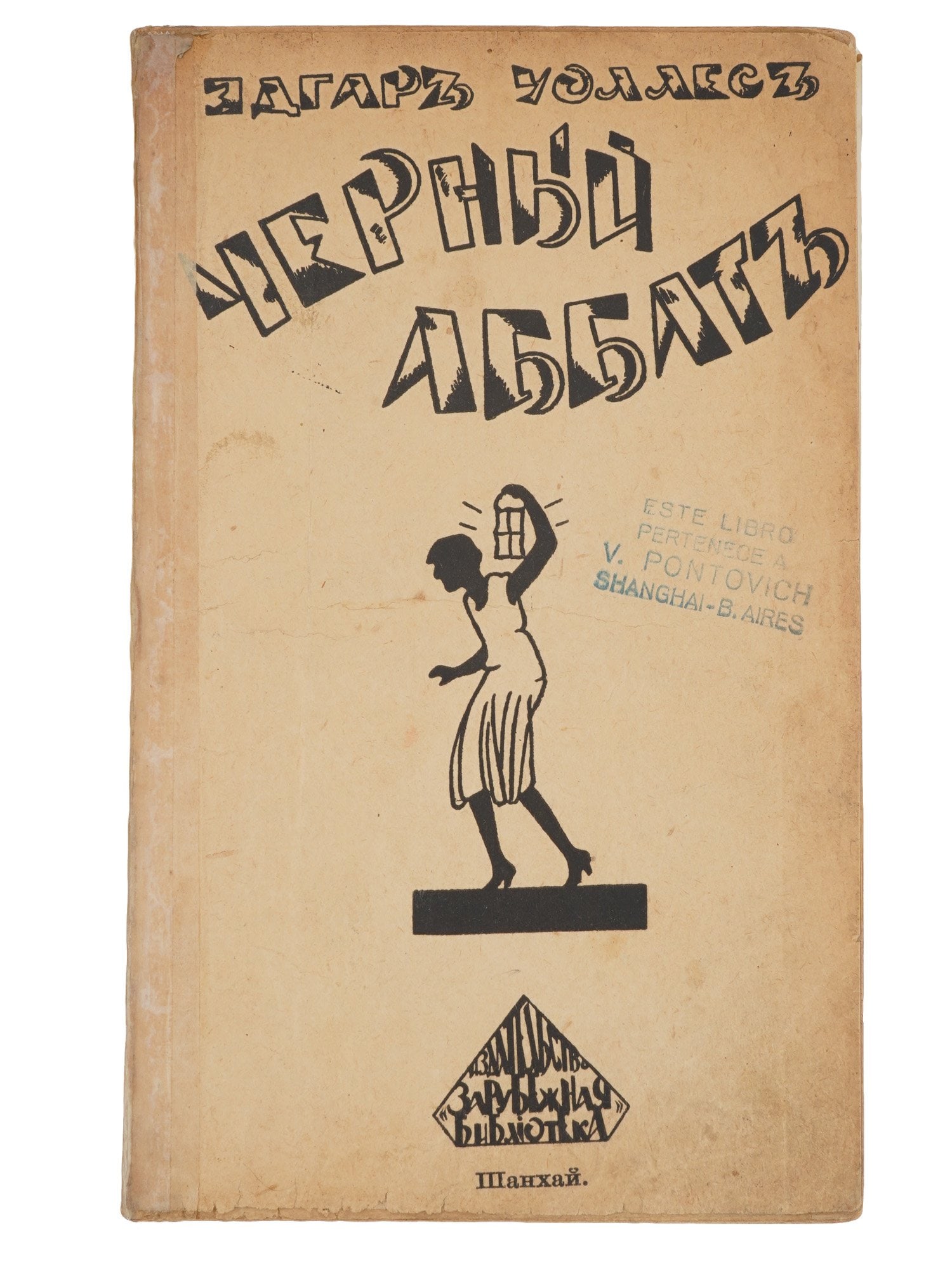 1920S RUSSIAN EMIGRE BOOK BY EDGAR WALLACE (1 of 7)