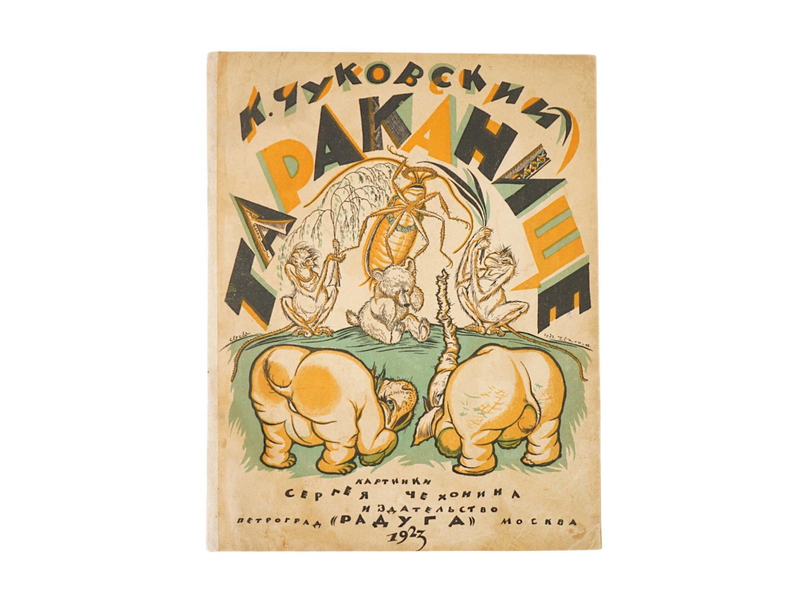 RUSSIAN ILLUSTRATED CHILDRENS BOOK CHUKOVSKY CHEKHONIN (1 of 5)