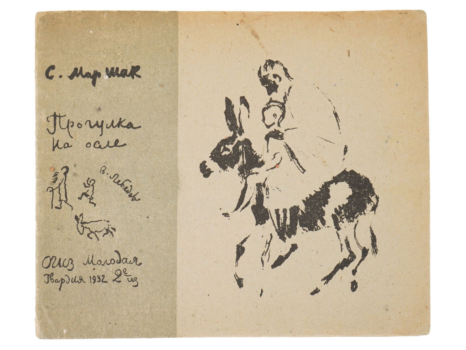 1932 SOVIET CHILDRENS BOOK DONKEY RIDE VLADIMIR LEBEDEV: A Soviet childrens book titled The Donkey Ride, published in 1932. It represents a landmark collaboration between two legends of Soviet culture. Author: Samuel Marshak. The poem is a witty retelling o