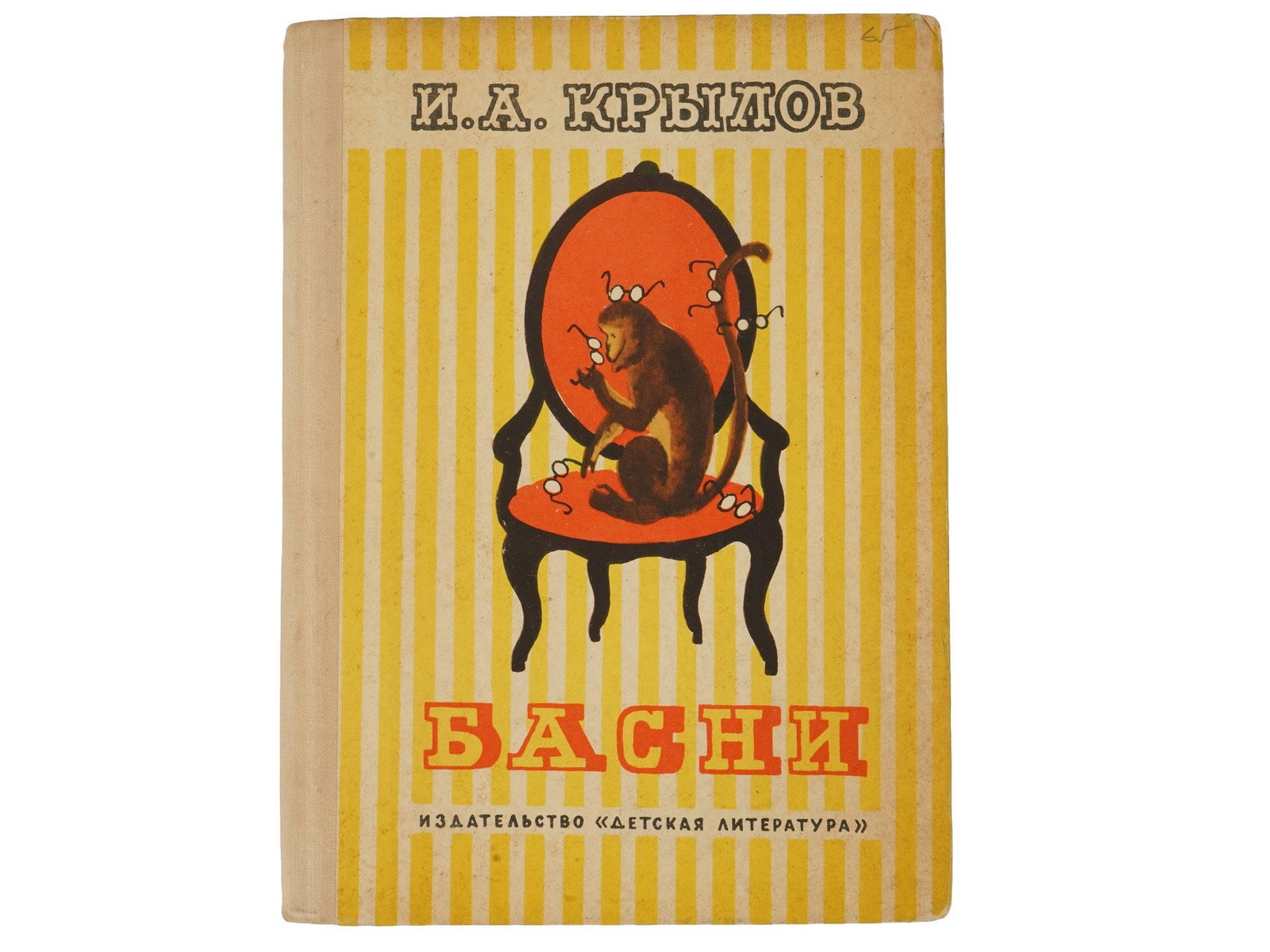 VTG RUSSIAN SOVIET CHILDRENS BOOK FABLES BY IVAN KRYLOV (1 of 7)