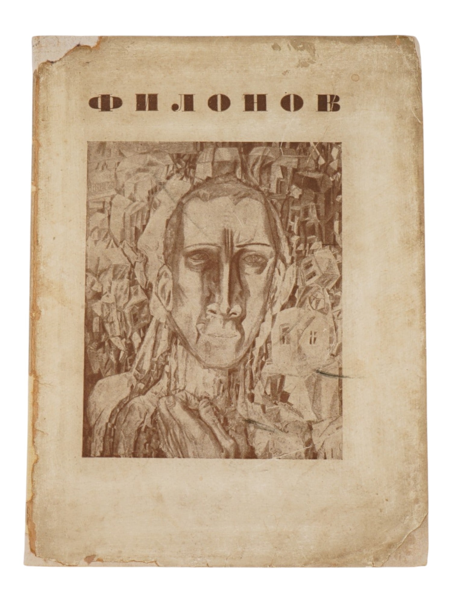VINTAGE RUSSIAN SOVIET EXHIBITION CATALOGUE FILONOV: A vintage Russian Soviet exhibition catalogue titled Filonov, issued in 1930 by the Art Department of the State Russian Museum in Leningrad for a planned retrospective of the celebrated Soviet avant-g