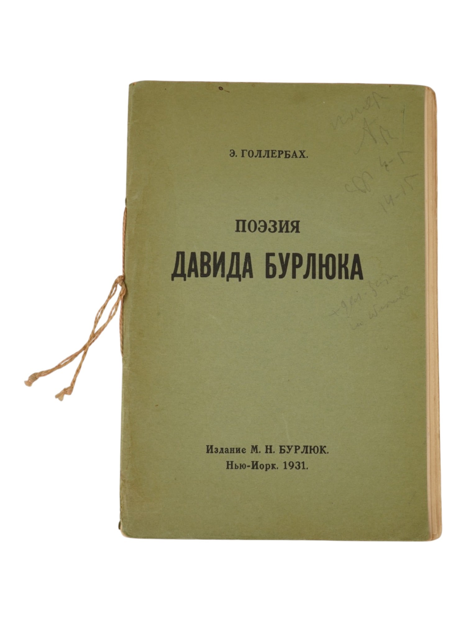 1931 BOOK POETRY OF DAVID BURLIUK BY ERIKH GOLLERBAKH (1 of 9)