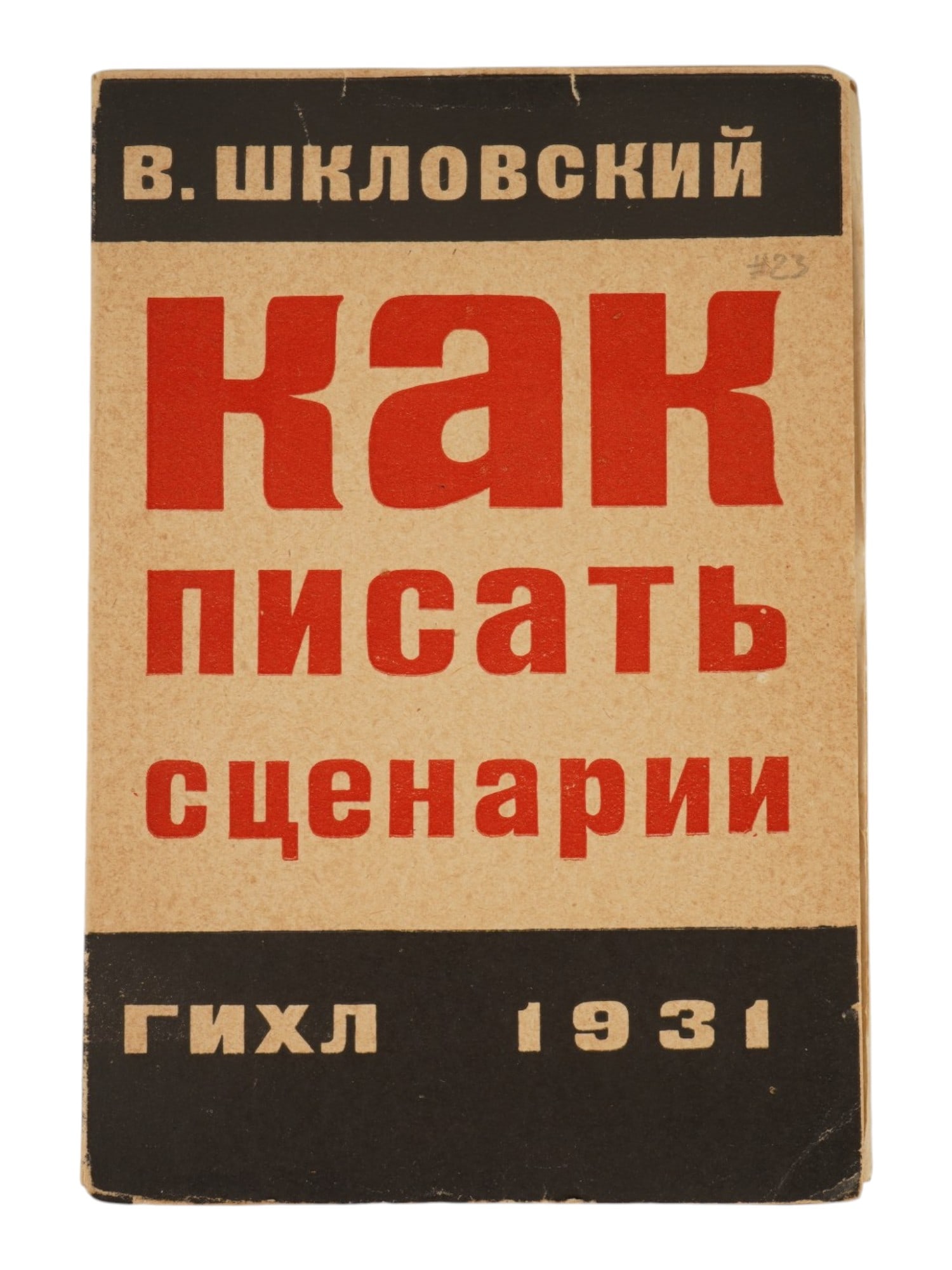 1931 RUSSIAN SOVIET ERA BOOK BY VIKTOR SHKLOVSKY: A Russian book, How to Write Screenplays: A Guide for Aspiring Screenwriters, Featuring Examples of Various Types of Screenplays by the prominent Soviet literary scholar, critic, and screenwriter Vikt