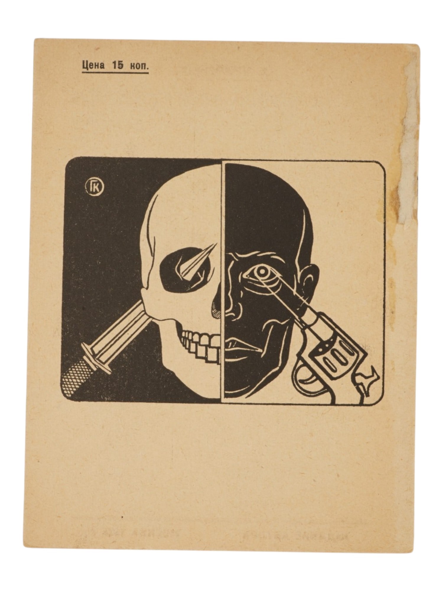ANTIQUE SOVIET FUTURIST BOOK BY A KRUCHENYKH 1926: A rare antique Russian Soviet book by Aleksey Eliseevich Kruchenykh, the renowned futurist poet and theorist of the Russian avant-garde. Title: Dunka-Rubikha. Publication type: A reprint from A. Kruch