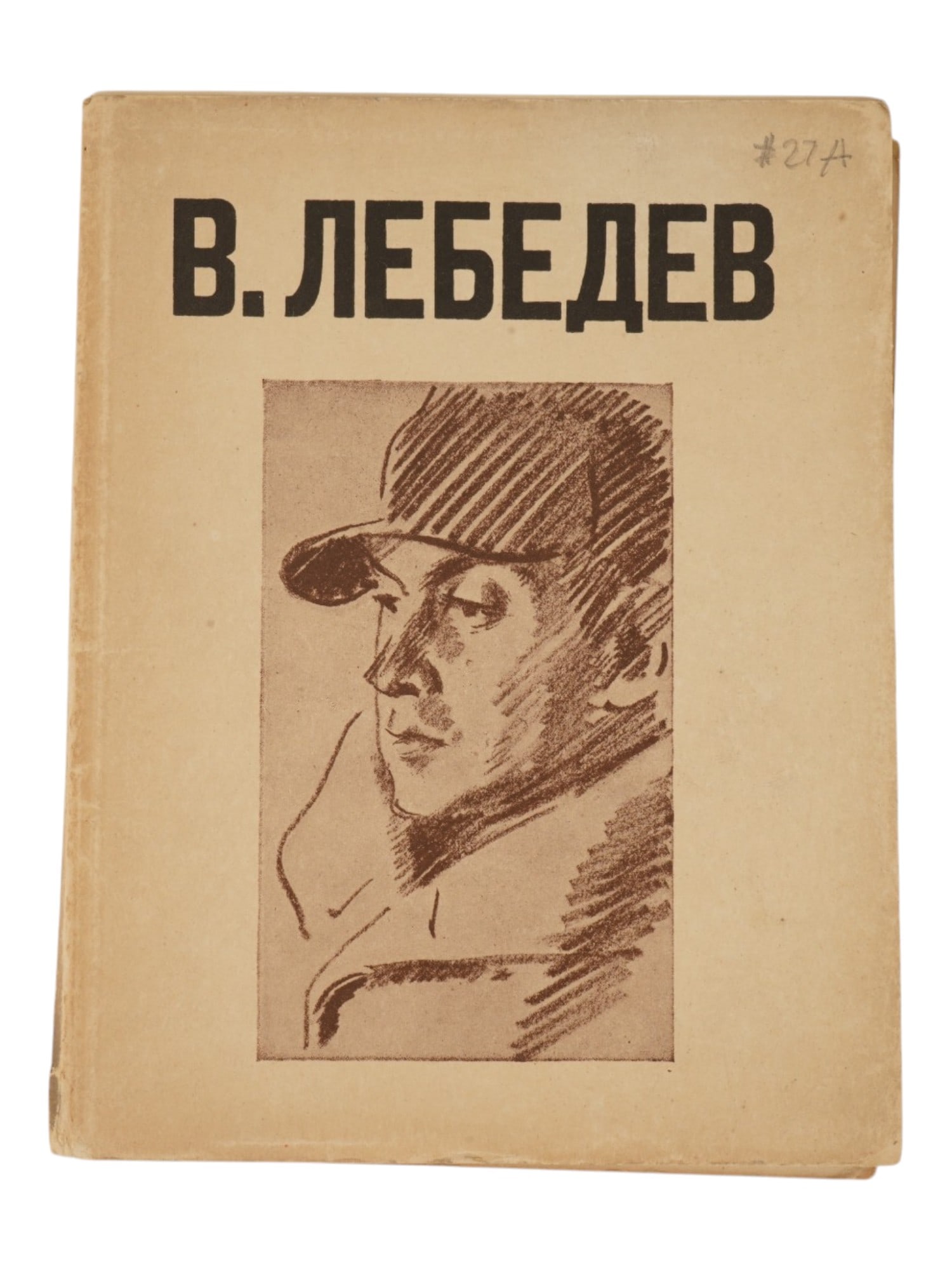 RUSSIAN SOVIET ERA VLADIMIR LEBEDEV CATALOGUE ART BOOK (1 of 8)