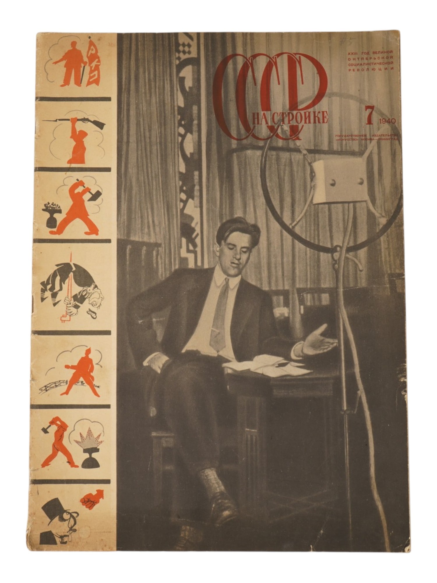 1940 RUSSIAN USSR IN CONSTRUCTION MAGAZINE ISSUE: A vintage Russian Soviet issue No. 7 of the illustrated magazine USSR in Construction for 1940, designed by outstanding Soviet artists Alexander Rodchenko and Varvara Stepanova and entirely dedicated 