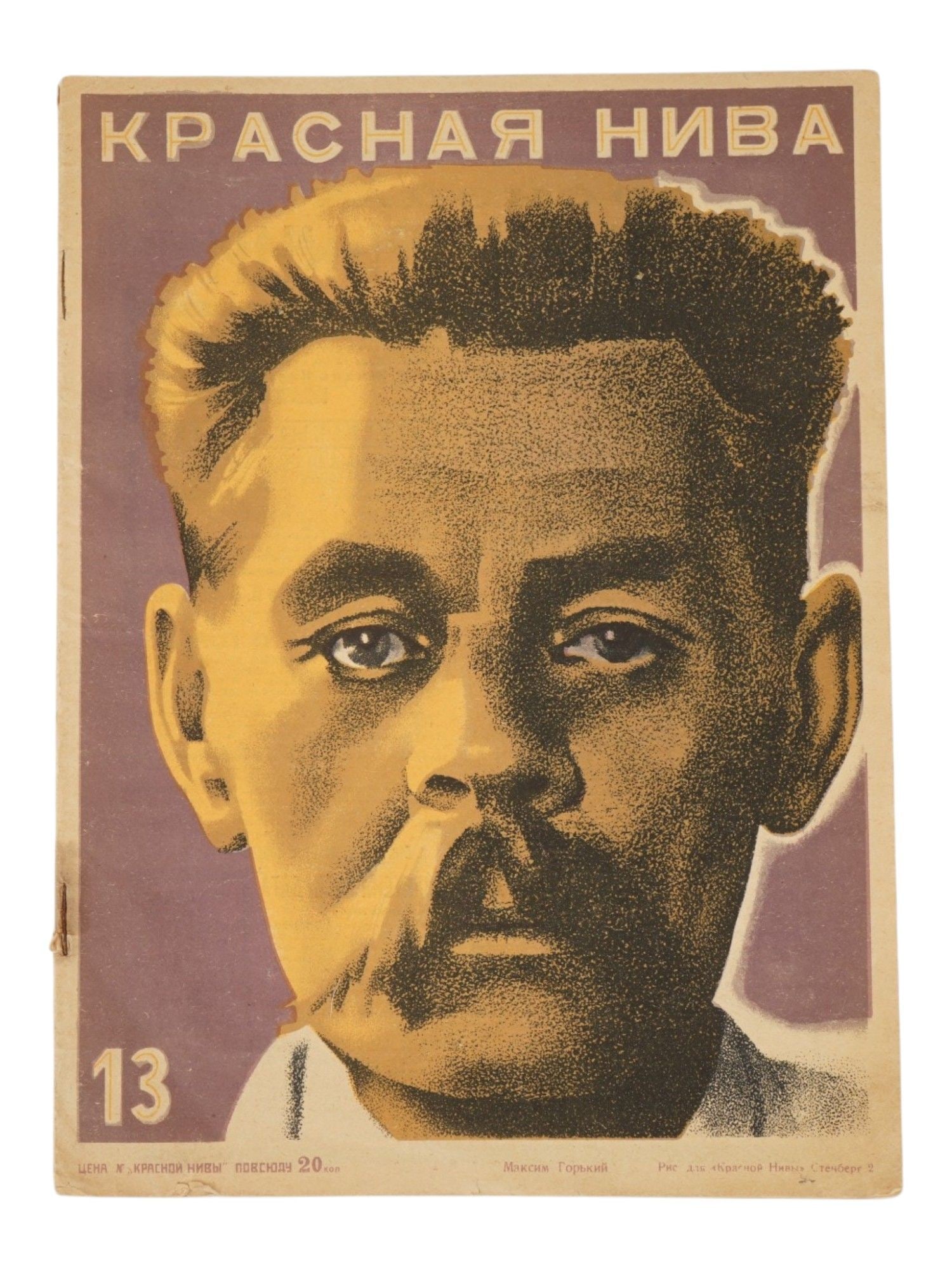 ANTIQUE RUSSIAN SOVIET KRASNAYA NIVA MAGAZINE ISSUE (1 of 5)