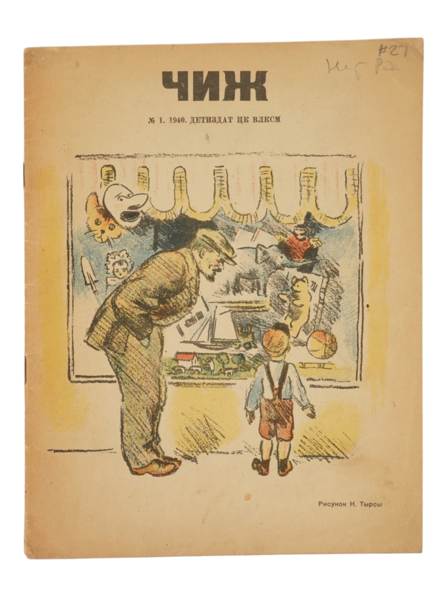 VINTAGE 1940 RUSSIAN SOVIET CHIZH CHILDRENS MAGAZINE: A vintage issue of the Chizh, No. 1, January 1940, the celebrated Soviet childrens magazine published by Detizdat TsK VLKSM. The issue features a cover by prominent Russian avant-garde graphic artist 
