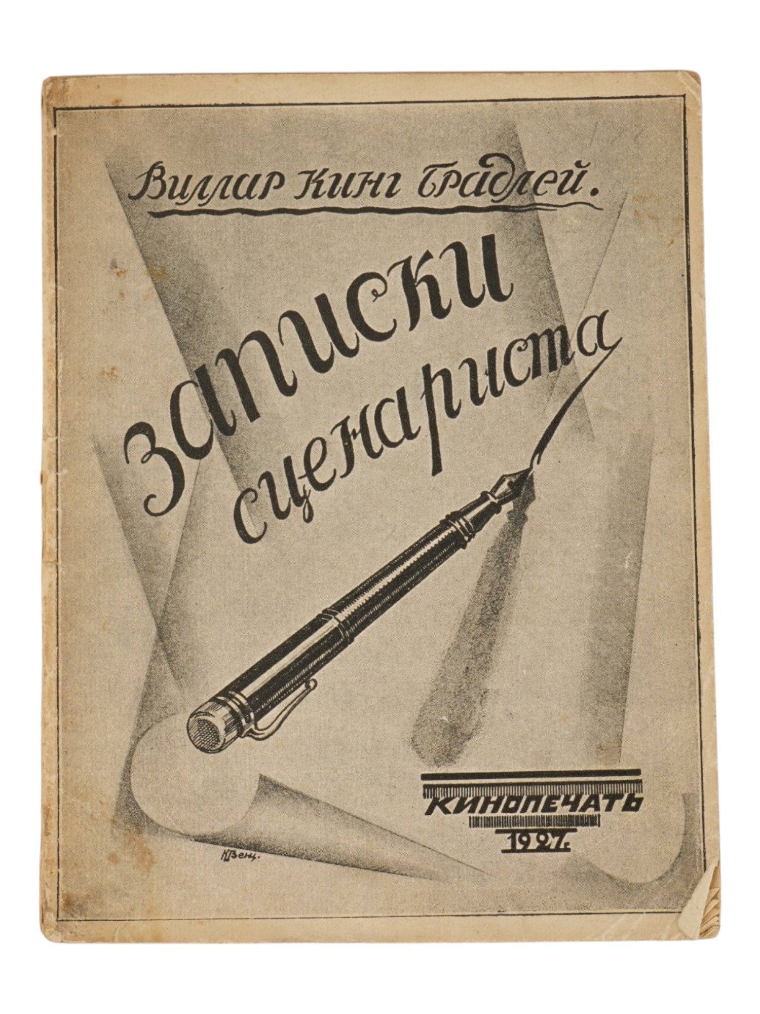 RARE SOVIET BROCHURE BY WILLARD KING BRADLEY (1 of 5)