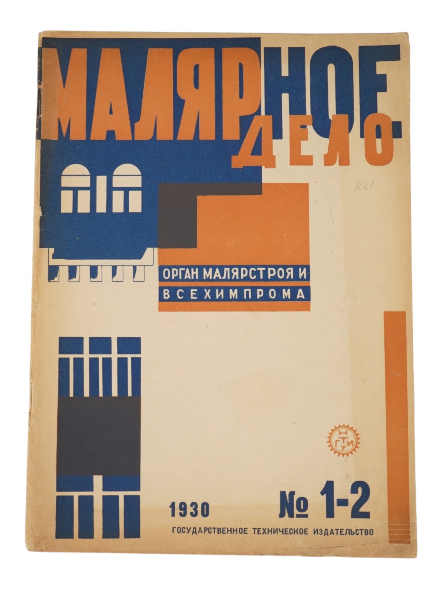 ANTIQUE RARE SOVIET INDUSTRIAL MAGAZINE PAINTING 1930 (1 of 7)