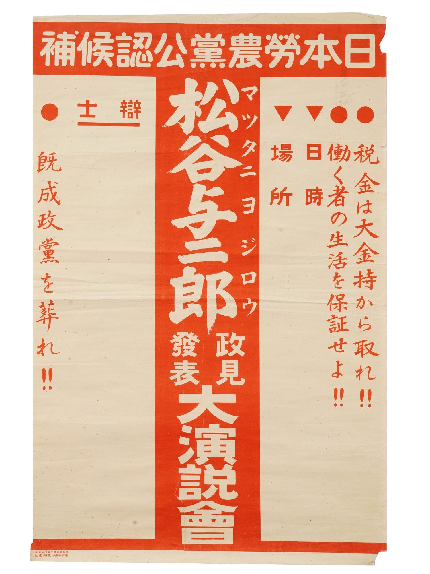VINTAGE JAPANESE POLITICAL PROPAGANDA POSTER (1 of 5)