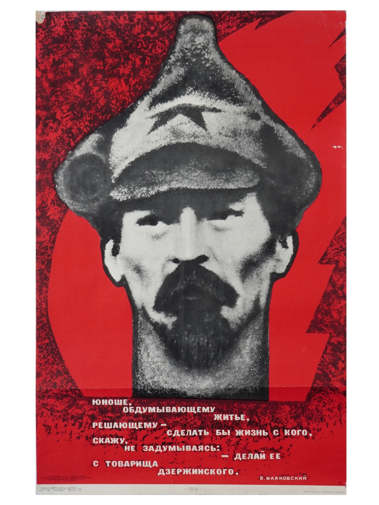 VINTAGE RUSSIAN SOVIET ERA COMMUNIST PROPAGANDA POSTER: A vintage Russian Soviet-era communist propaganda poster dedicated to Felix Dzerzhinsky, a Soviet revolutionary and politician, showing his portrait and bearing the verse by Vladimir Mayakovsky. Desig