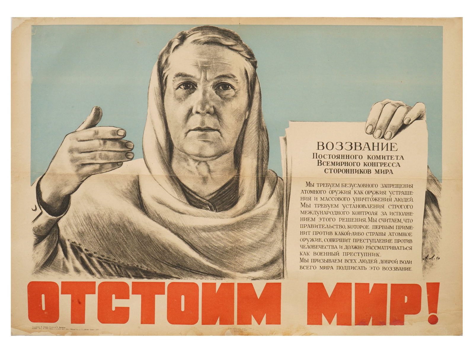 1950 RUSSIAN SOVIET ERA ANTI WAR POSTER BY LAVROV: A famous Russian Soviet era anti war poster Defend Peace!, created by artist A. Lavrov in 1950. The poster depicts an elderly woman wearing a simple headscarf, reminiscent of the Motherland. She calls