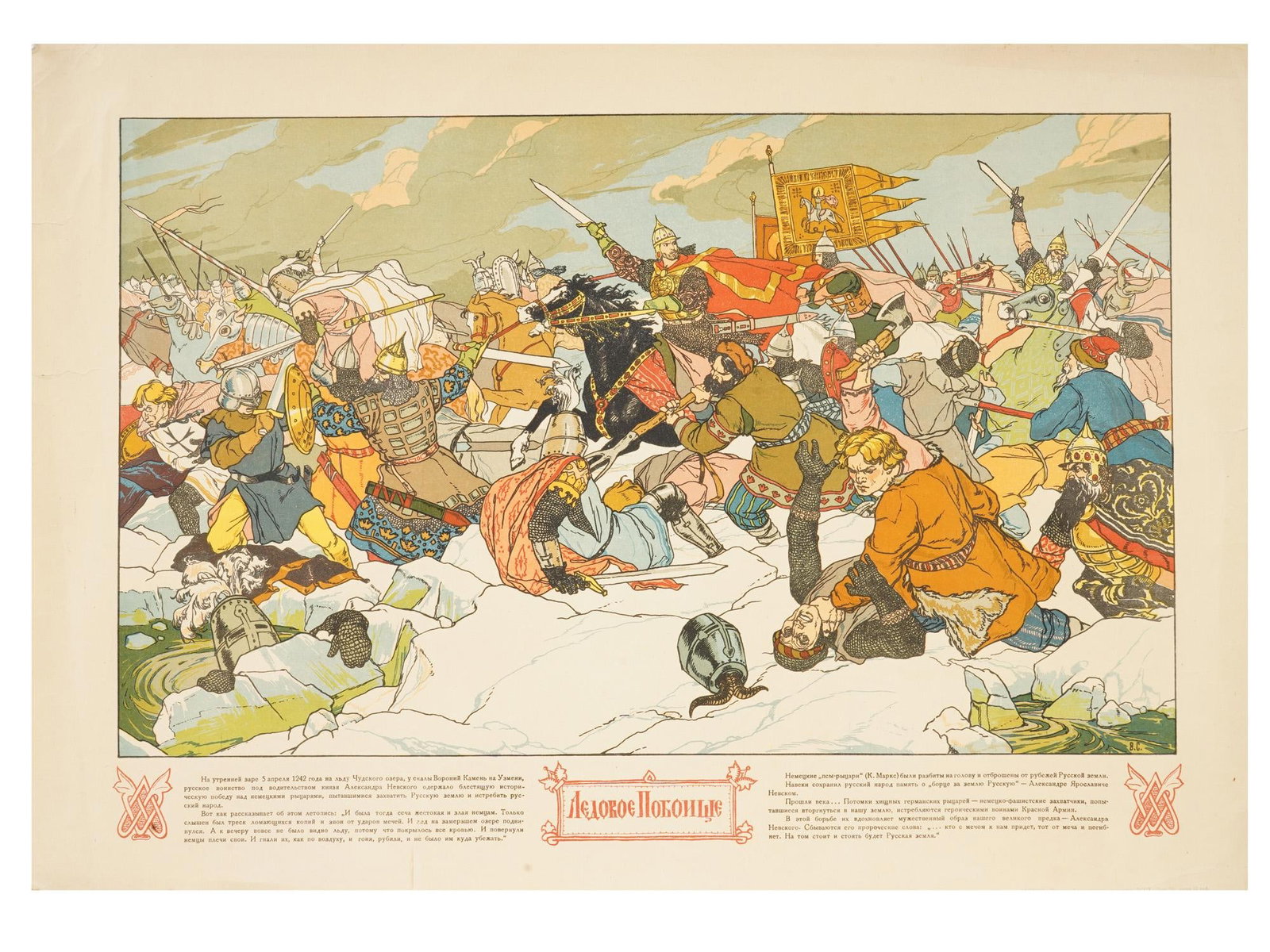 VINTAGE RUSSIAN SOVIET BATTLE ON THE ICE POSTER (1 of 5)