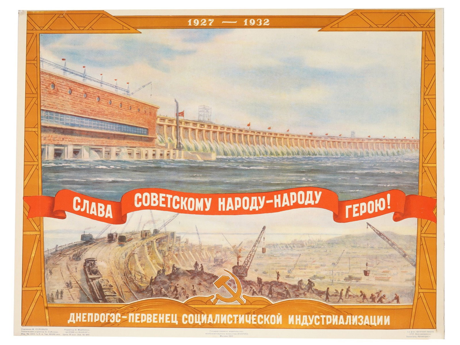 VINTAGE RUSSIAN SOVIET PROPAGANDA POSTER BY M SOLOVIEV (1 of 5)