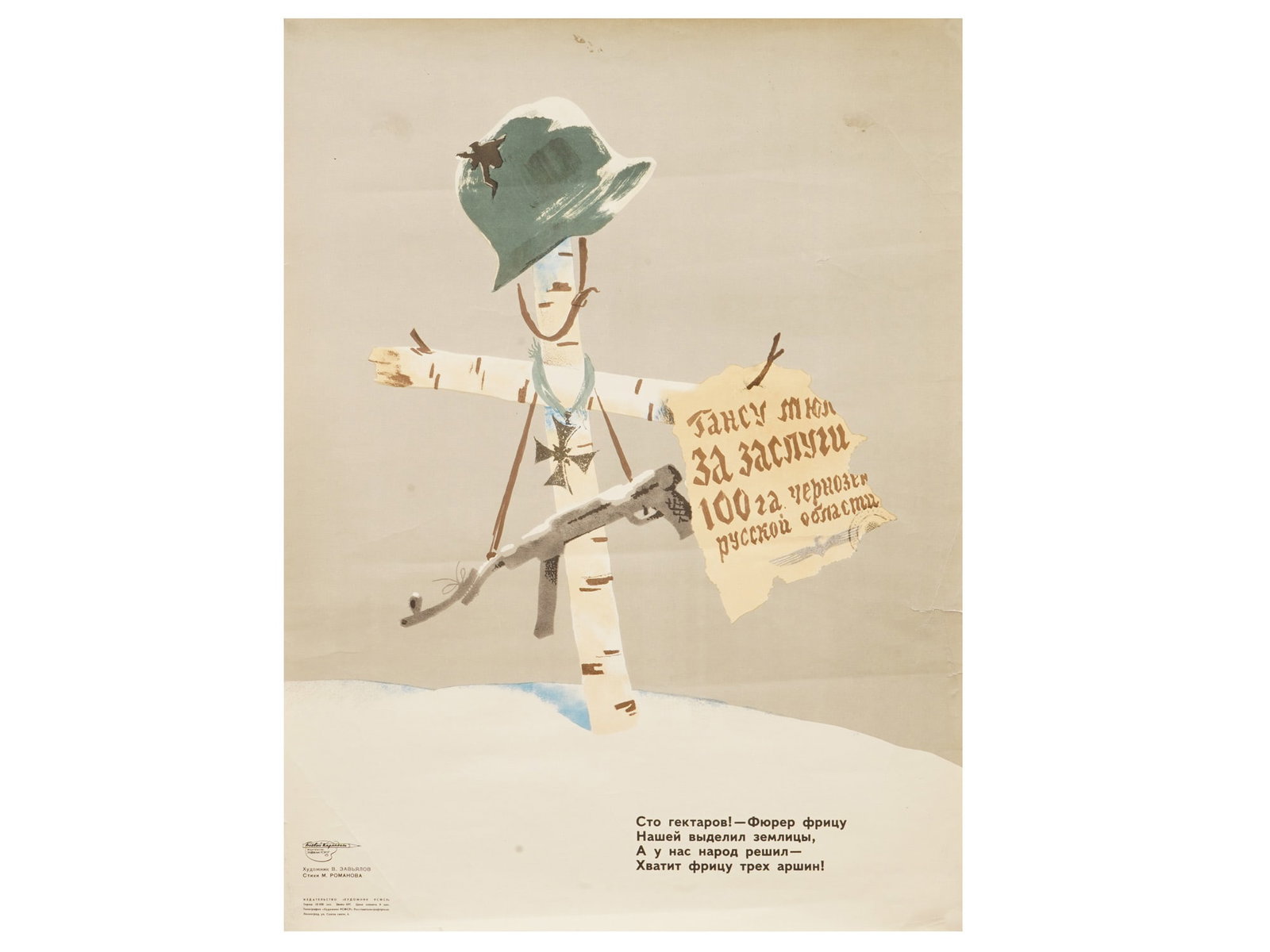 SOVIET ERA ANTI FASCIST CARICATURE POSTER: A Soviet anti-fascist caricature poster. Main Title: Hans Muller. For merits: 100 hectares of black soil in the Russian region. A hundred hectares! For Fritz the Fuhrer Allocated some of our land, But