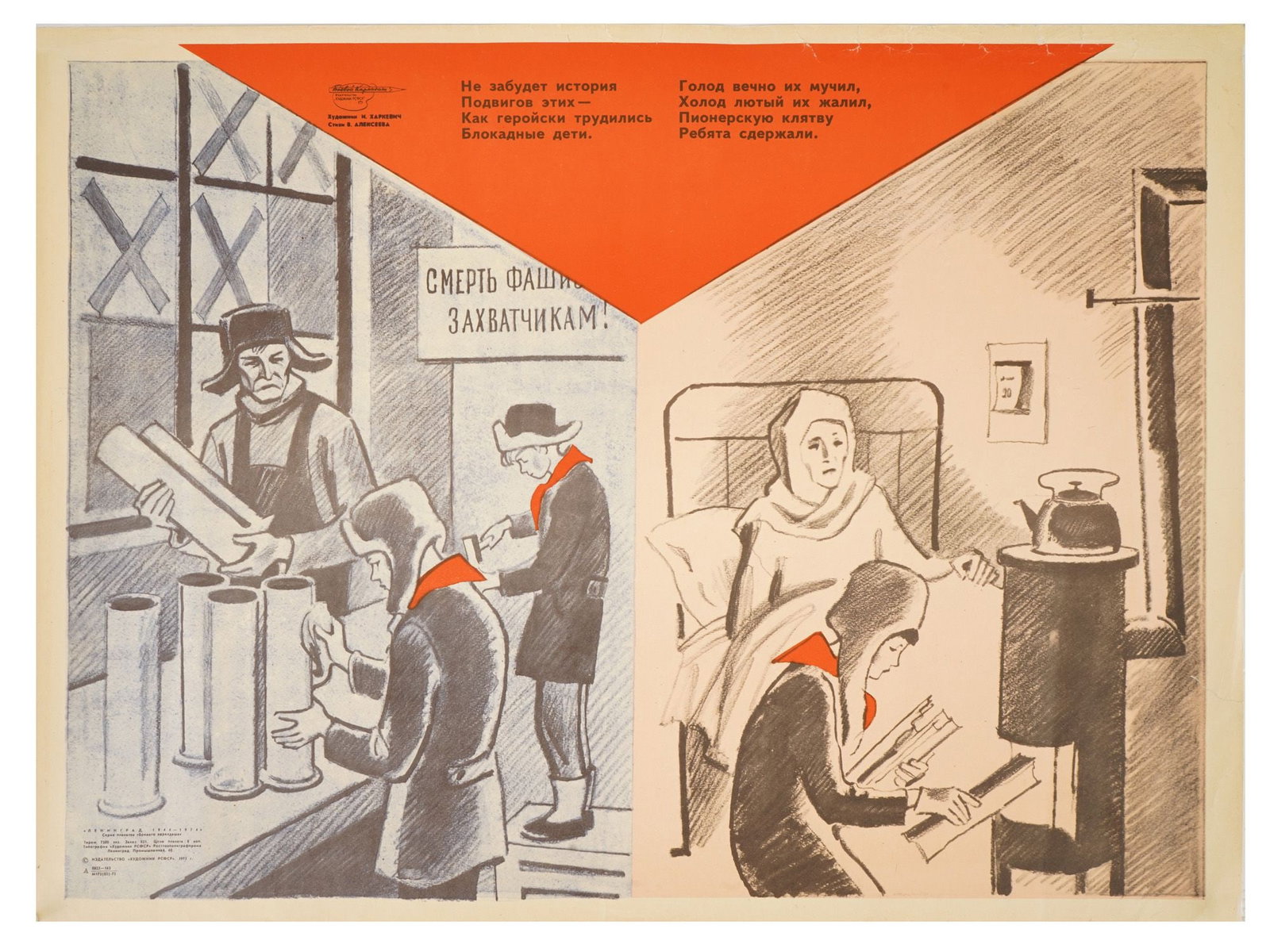 SOVIET PROPAGANDA POSTER BY IVAN KHARKEVICH 1973: A Soviet propaganda and tribute poster from the Boevoy Karandash series, created by artist I. Kharkevich and poet V. Alekseeva. It honors the children who survived and worked during the Siege of Lenin