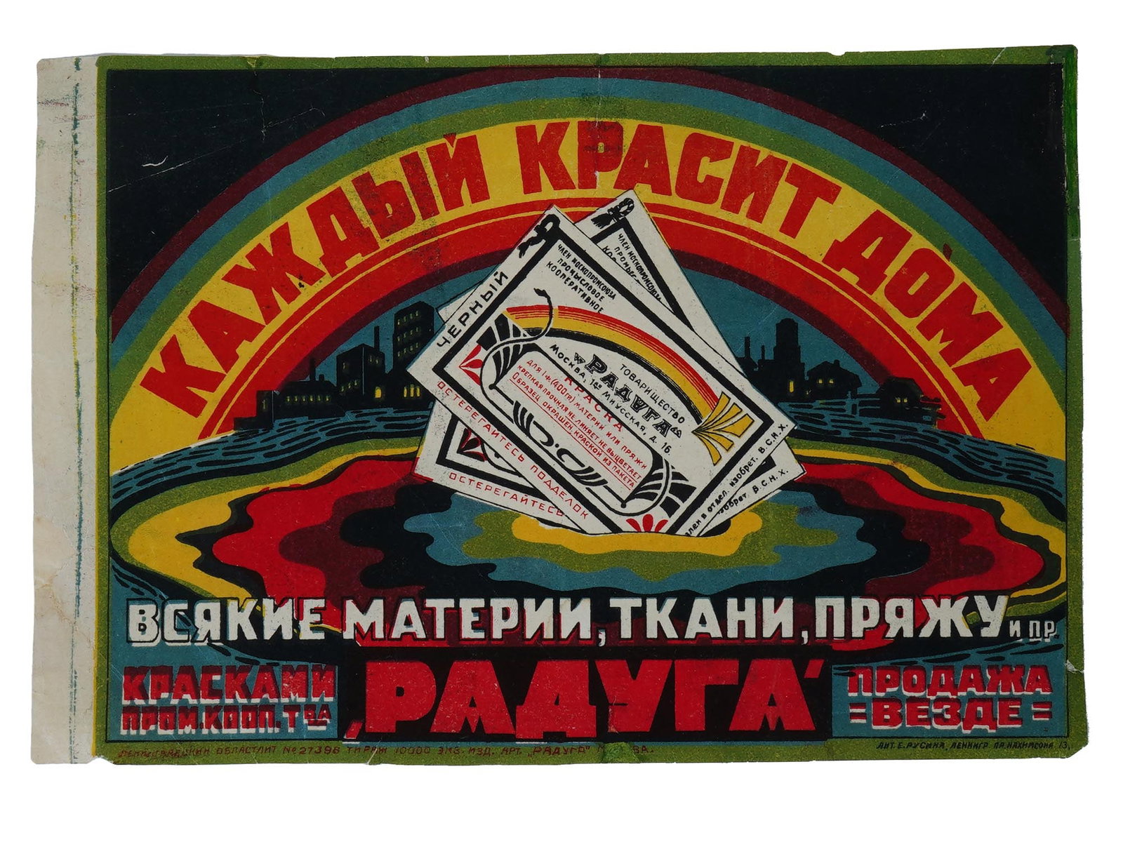 1920S RUSSIAN SOVIET ERA ADVERTISEMENT POSTER (1 of 3)