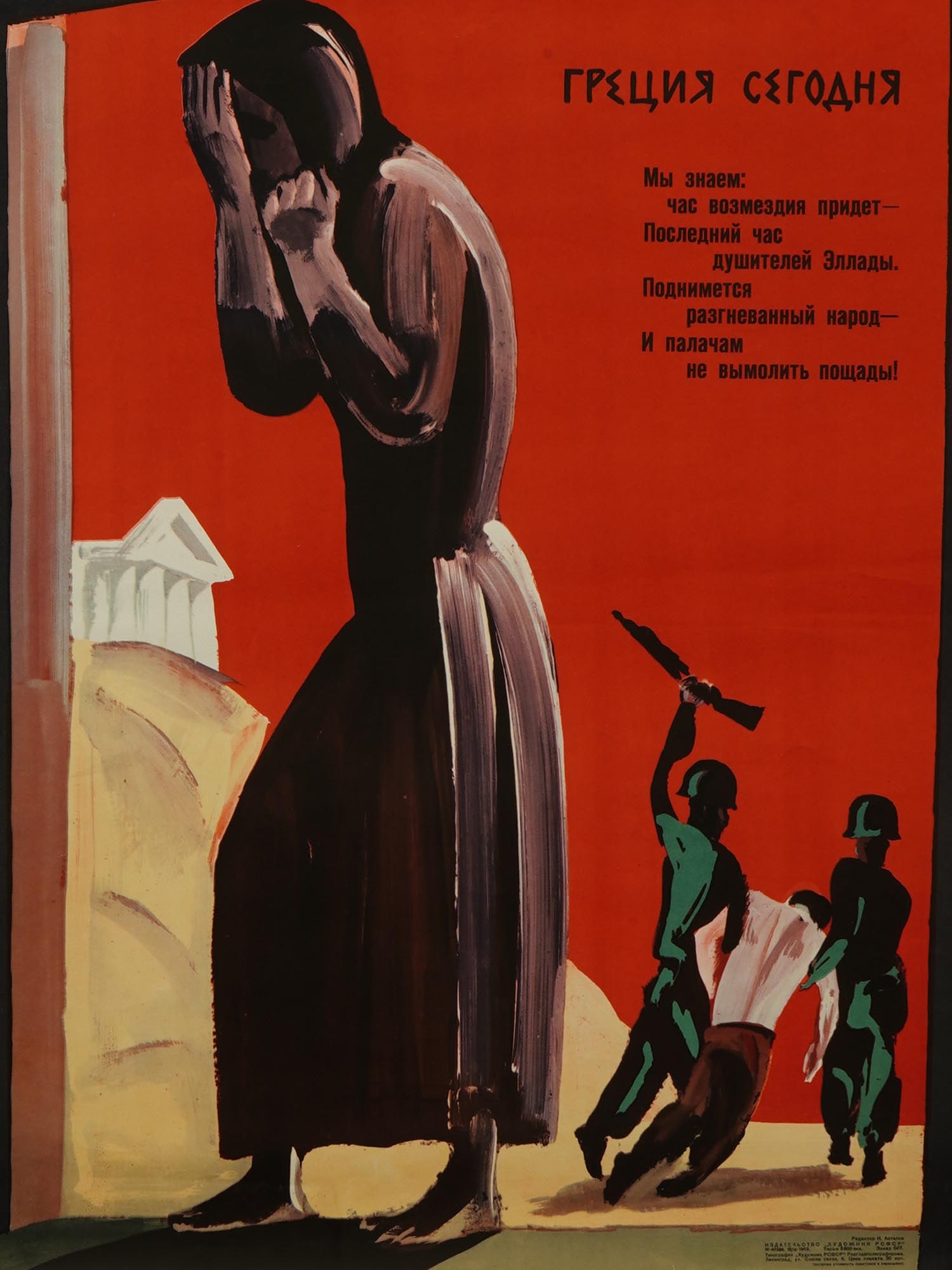 COLD WAR RUSSIAN SOVIET PROPAGANDA LITHOGRAPHIC POSTER - 2