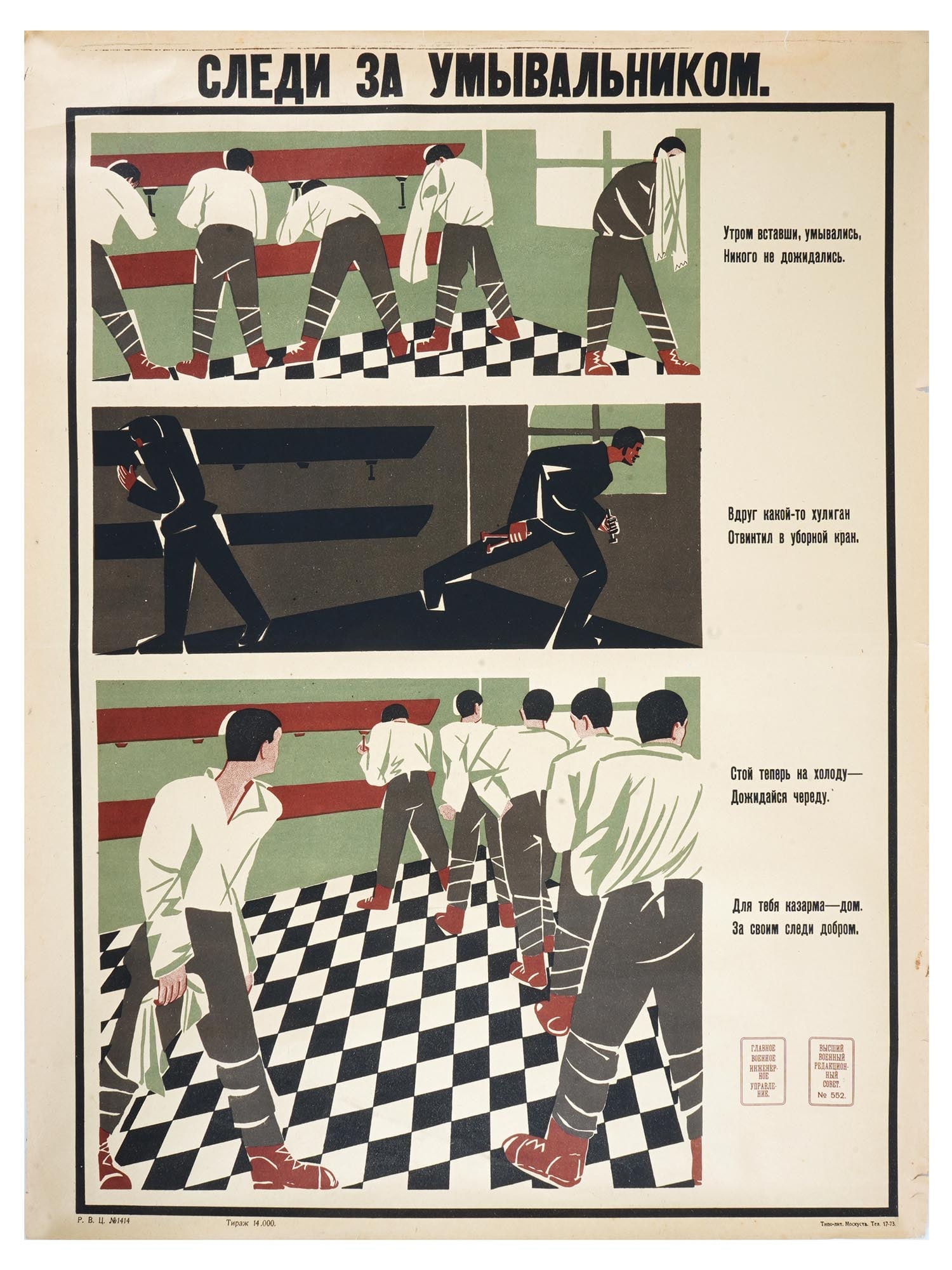 RUSSIAN SOVIET ERA MILITARY PROPAGANDA POSTER: A Russian Soviet era lithographic military propaganda poster, Sledi za umyvalnikom, Watch the leaky Faucet. Published by PUR RVSR, the Political Directorate of the Revolutionary Military Council.